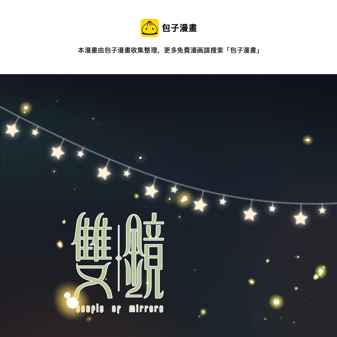 第49话 夺子(1/2)-第50话