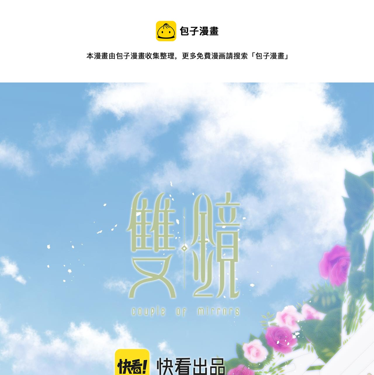 雙鏡 - 第55話 等你回家（上）(1/2) - 1