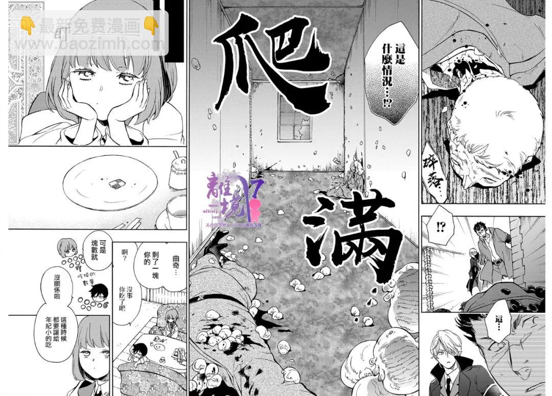 雙靈亡者 - 第4話 - 3