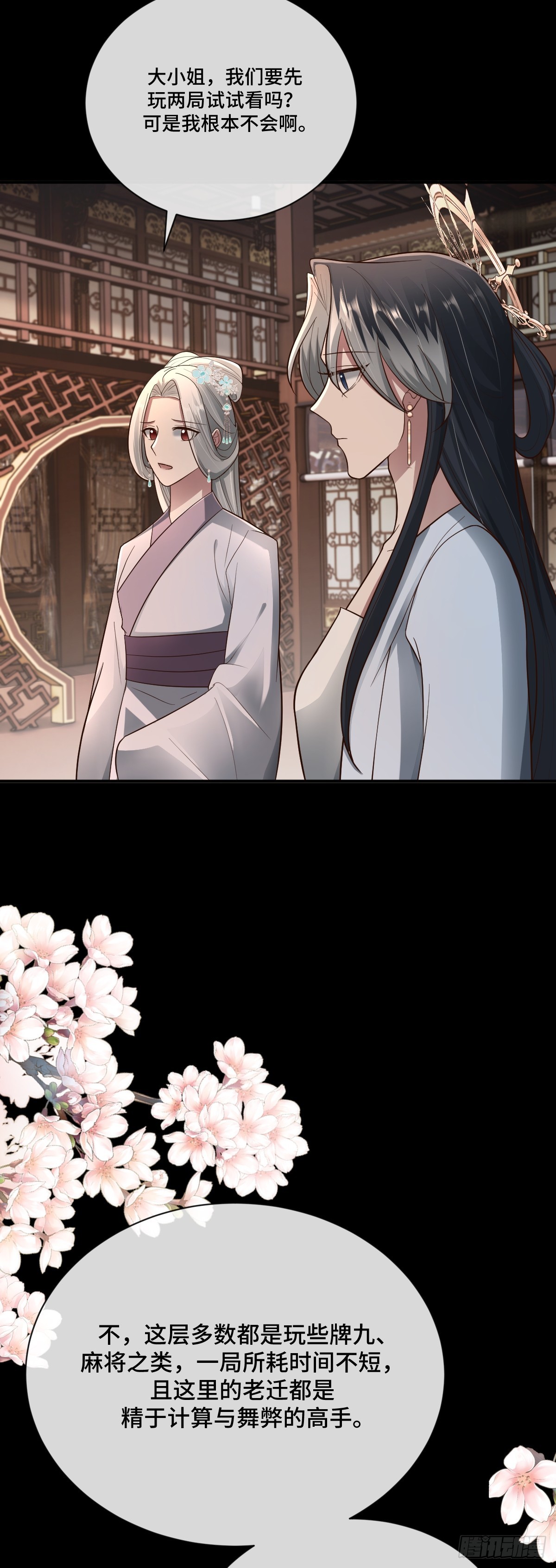 第93话 对赌开始！-第94话