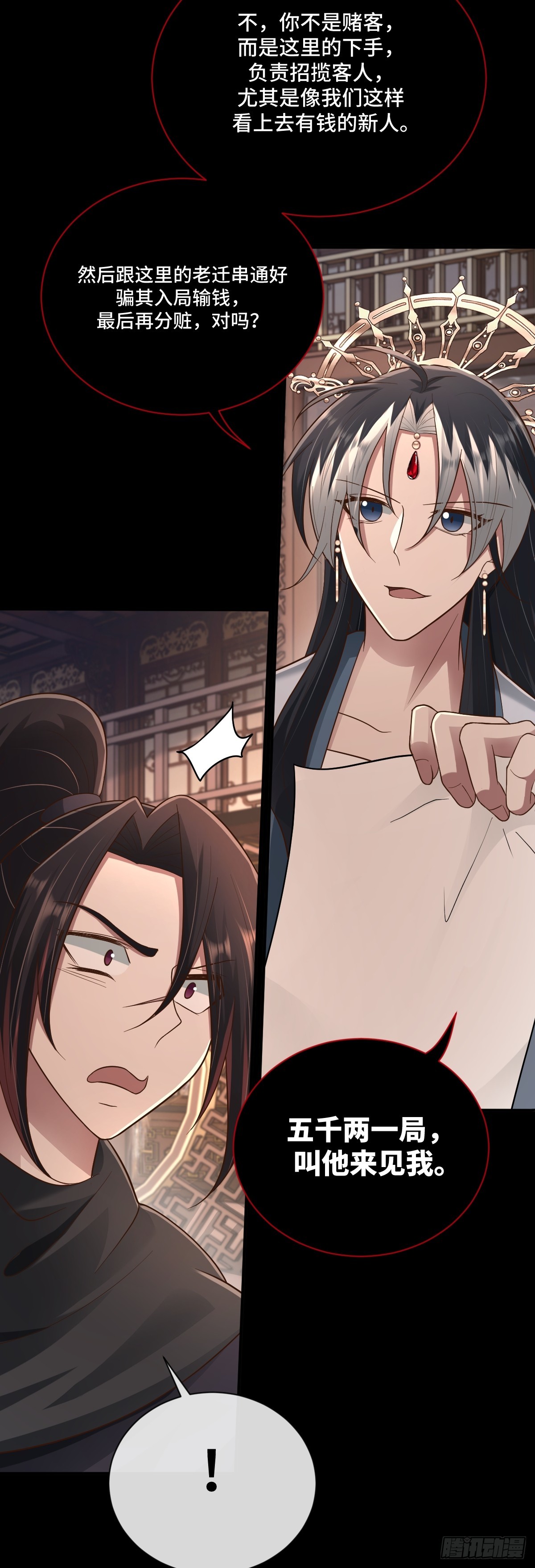 第93话 对赌开始！-第94话