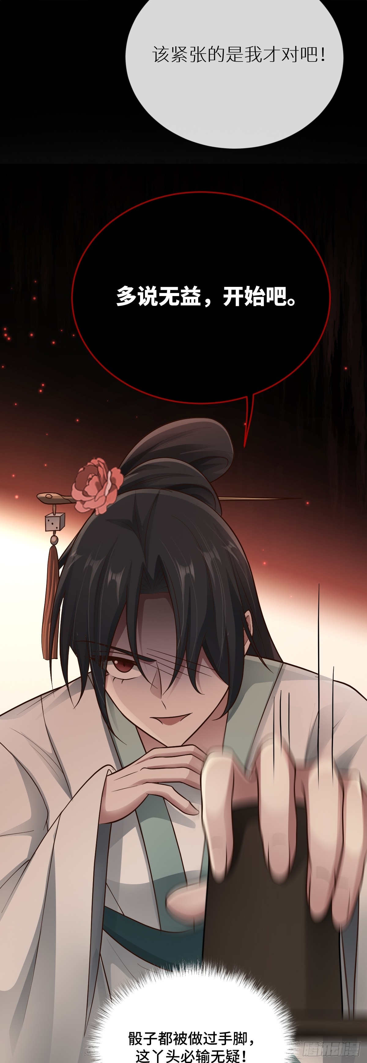 第93话 对赌开始！-第94话