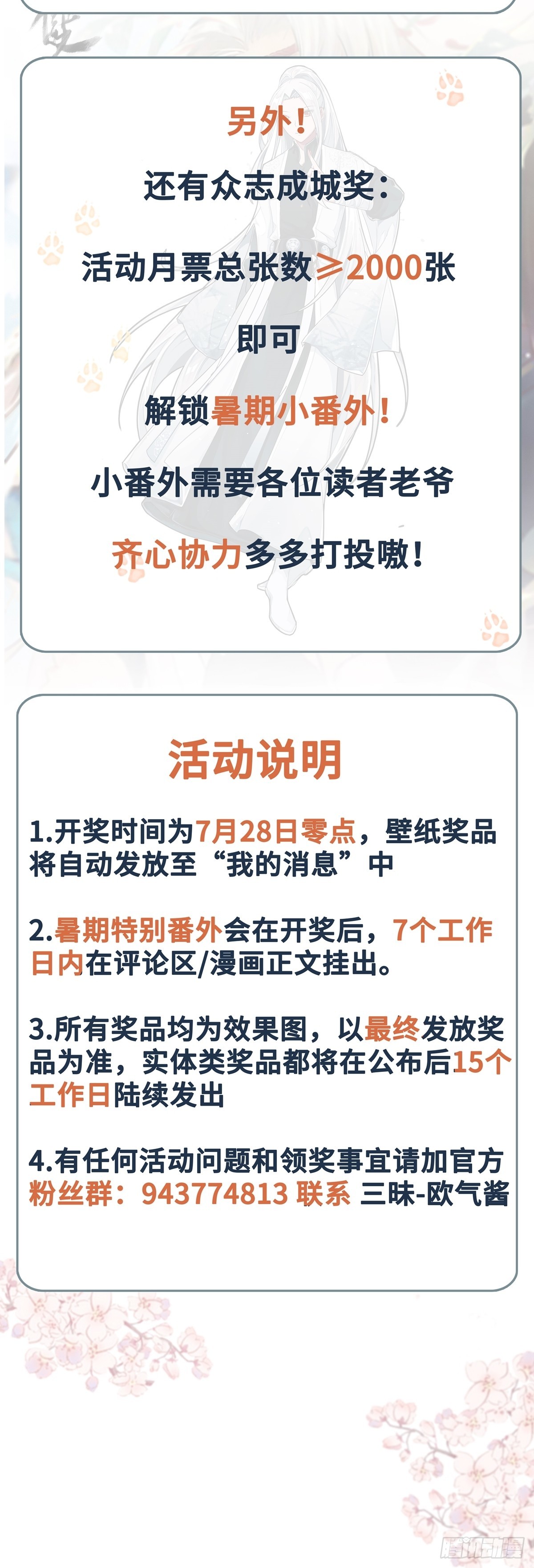 第93话 对赌开始！-第94话