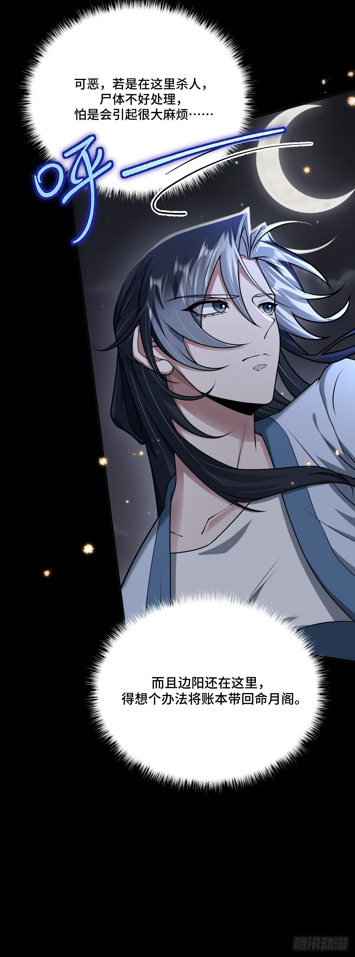 第95话 疑心四起-第96话