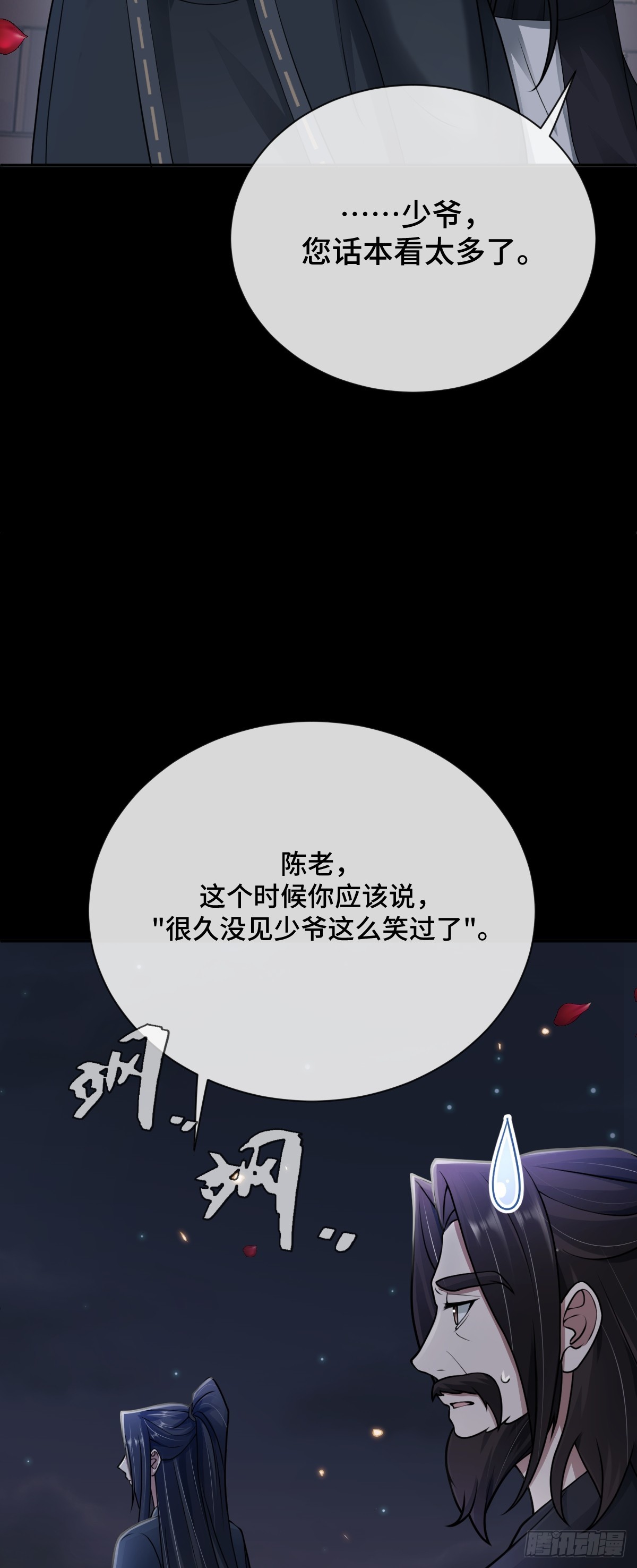 第95话 疑心四起-第96话