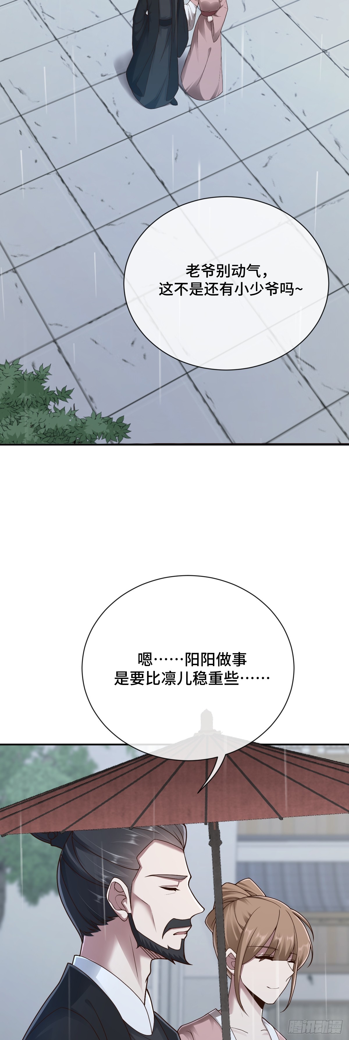 第95话 疑心四起-第96话