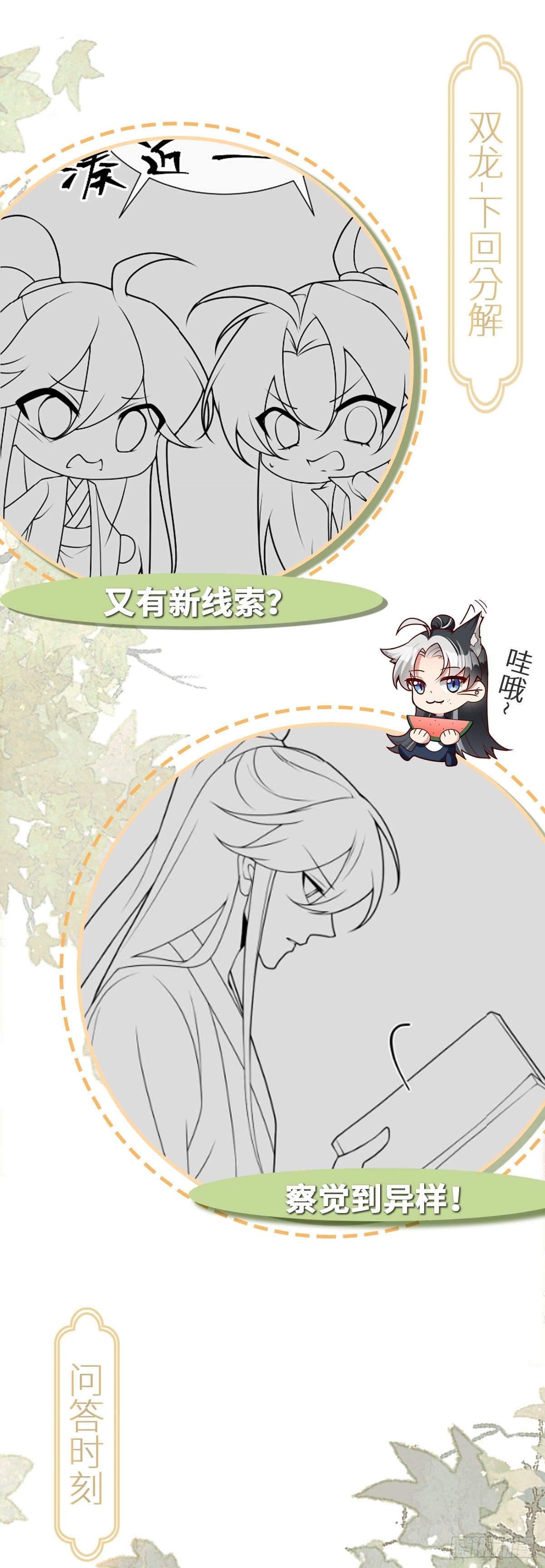 第95话 疑心四起-第96话