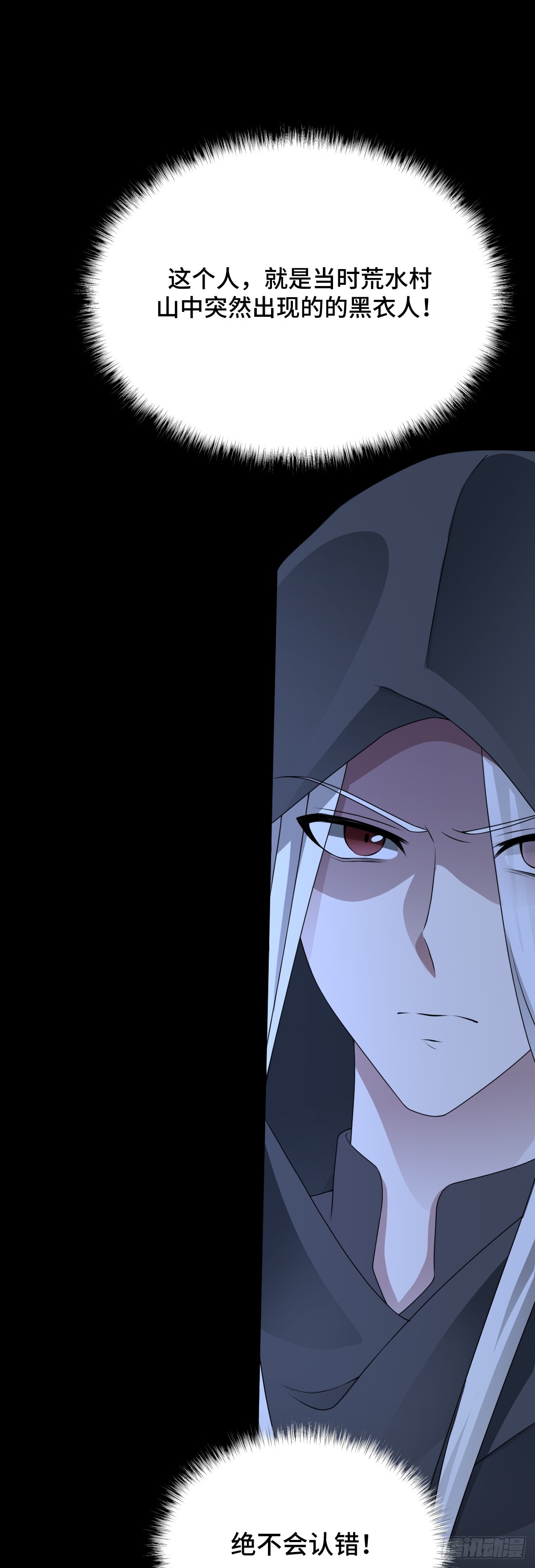 第97话 竟然是你！？-第98话