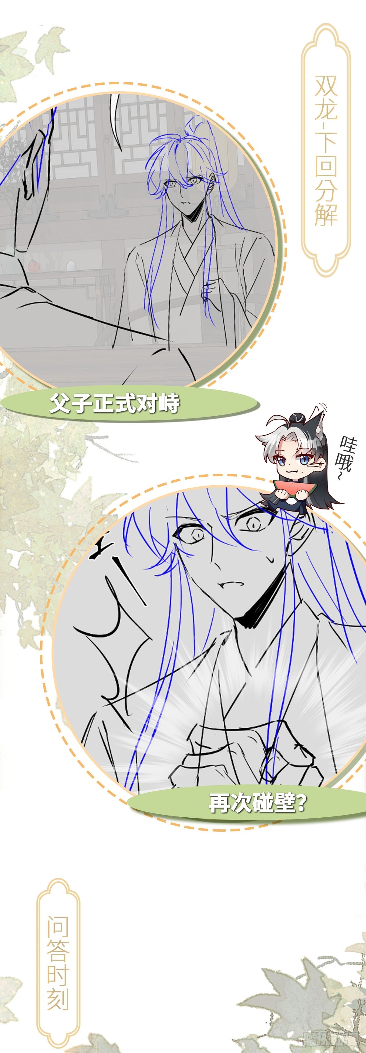 第97话 竟然是你！？-第98话