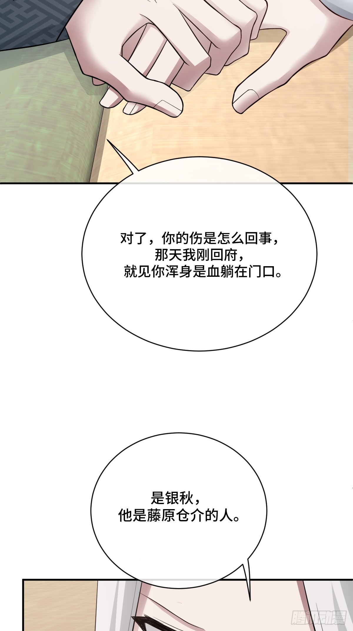 第99话 边凛要离开？！(1/2)-第100话