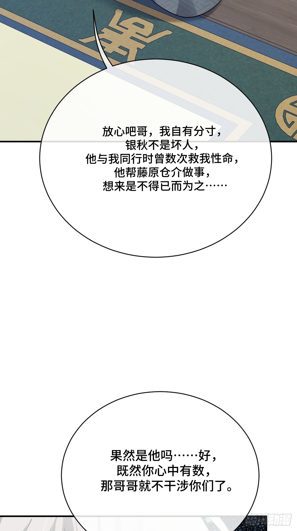 第99话 边凛要离开？！(1/2)-第100话