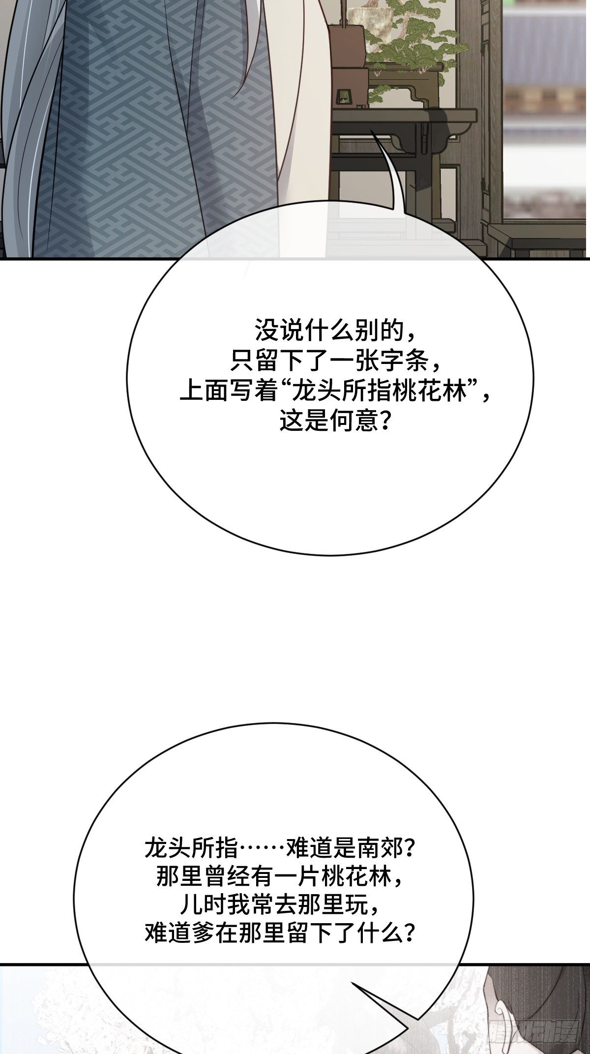 第99话 边凛要离开？！(1/2)-第100话