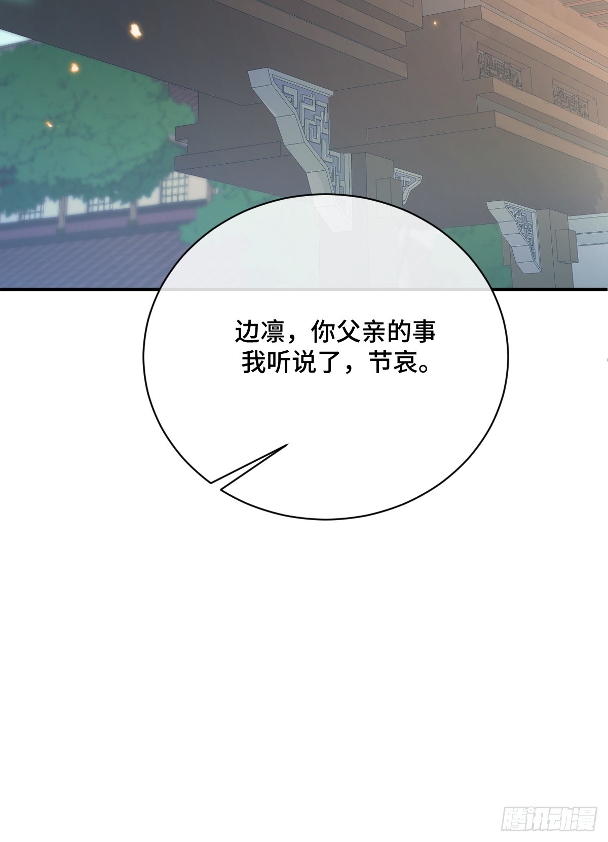 第99话 边凛要离开？！(1/2)-第100话