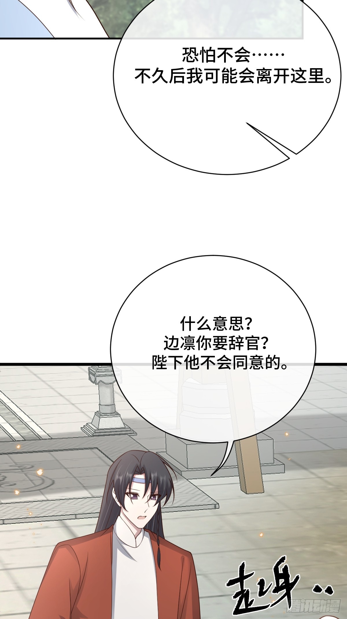 第99话 边凛要离开？！(1/2)-第100话