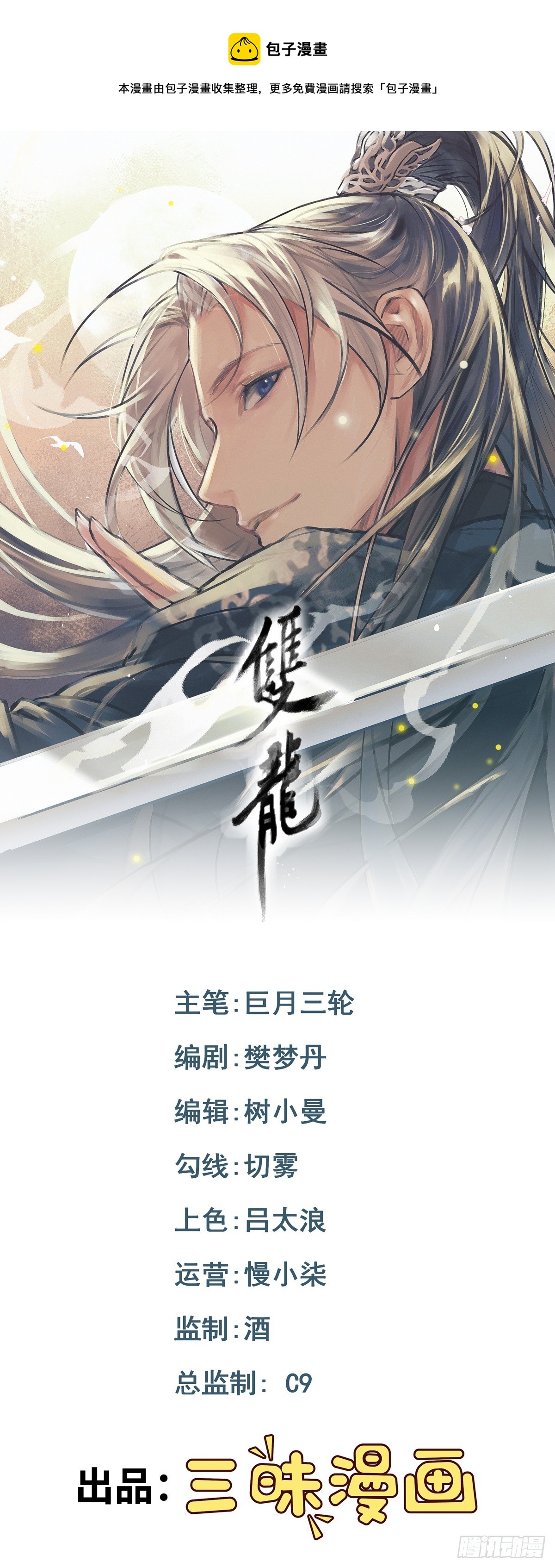 第13话 竹马重逢-第14话