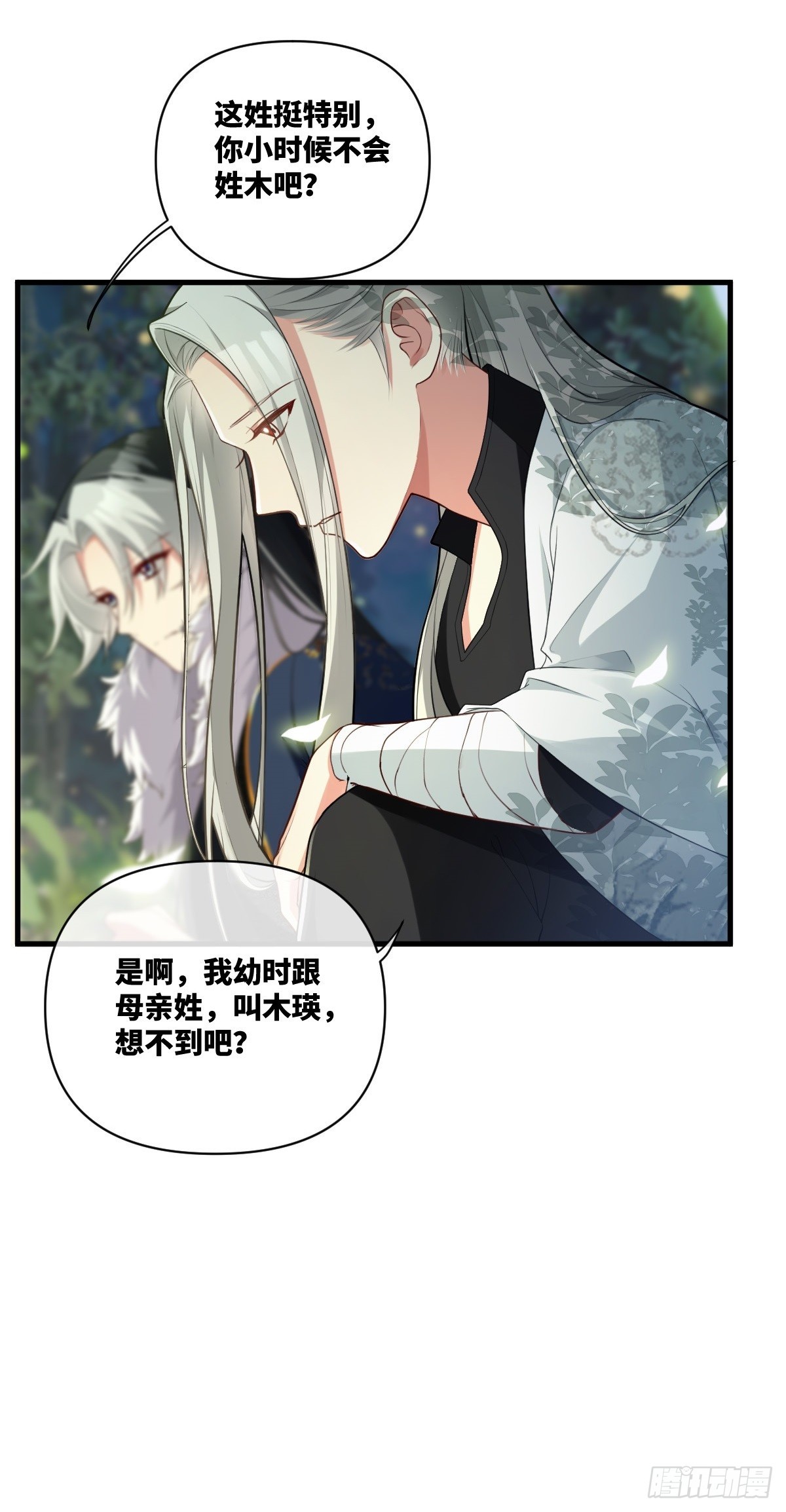 第13话 竹马重逢-第14话