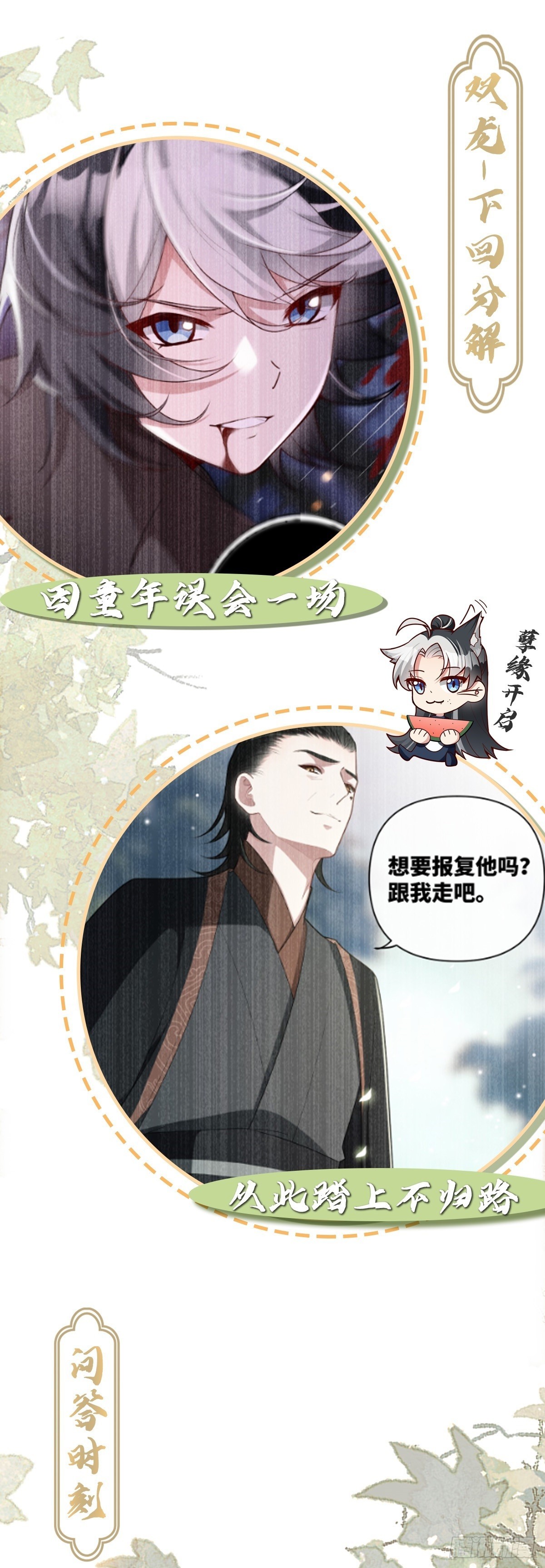 第13话 竹马重逢-第14话