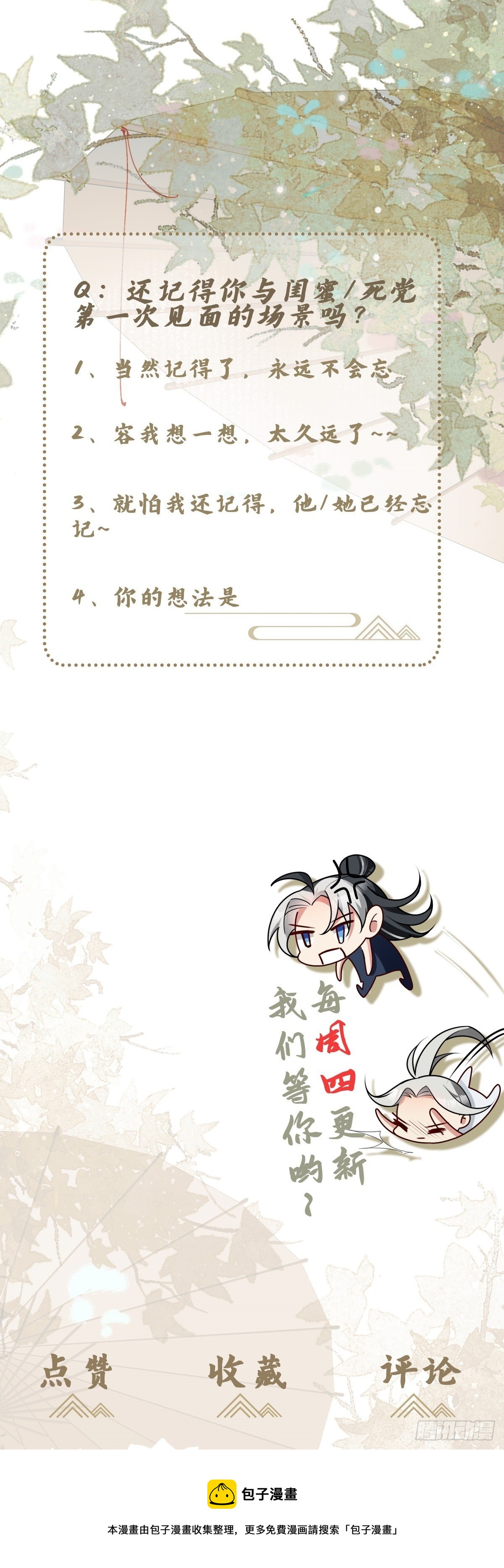 第13话 竹马重逢-第14话