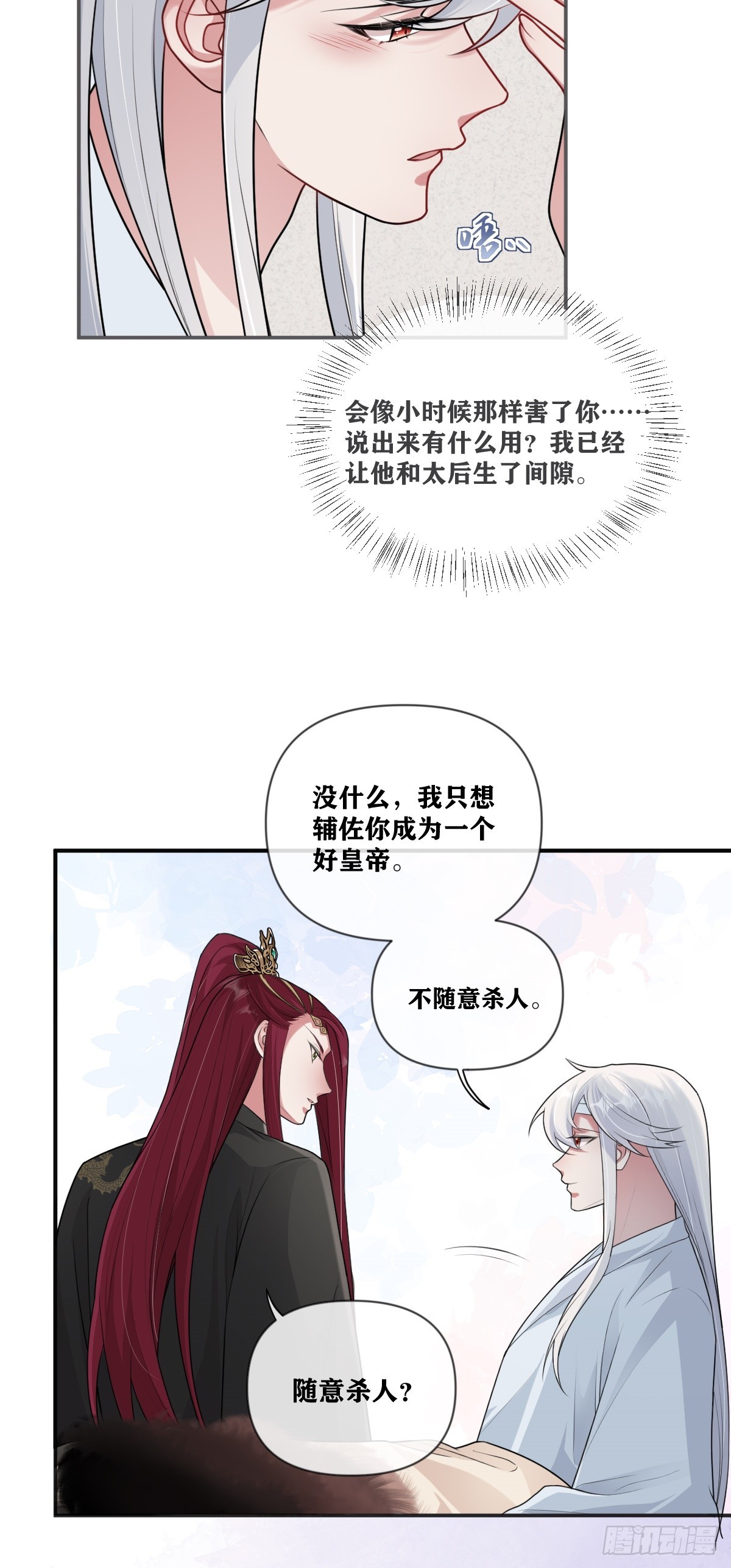 第21话 暗藏杀机-第22话