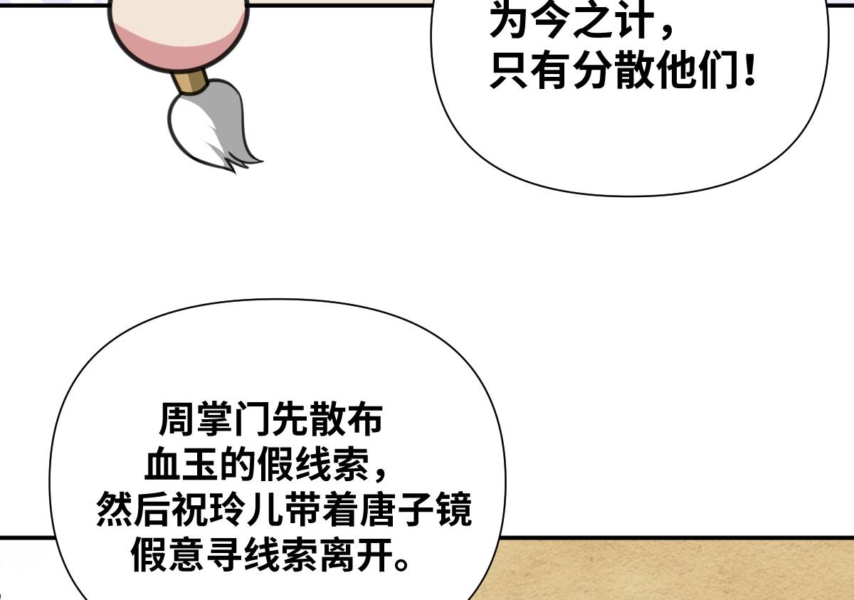 第33话 挑拨离间(1/2)-第34话