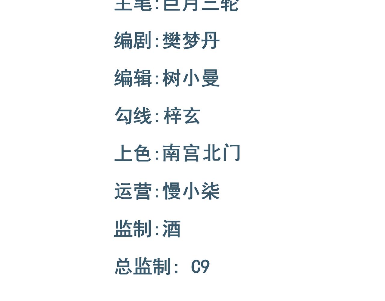 第33话 挑拨离间(1/2)-第34话