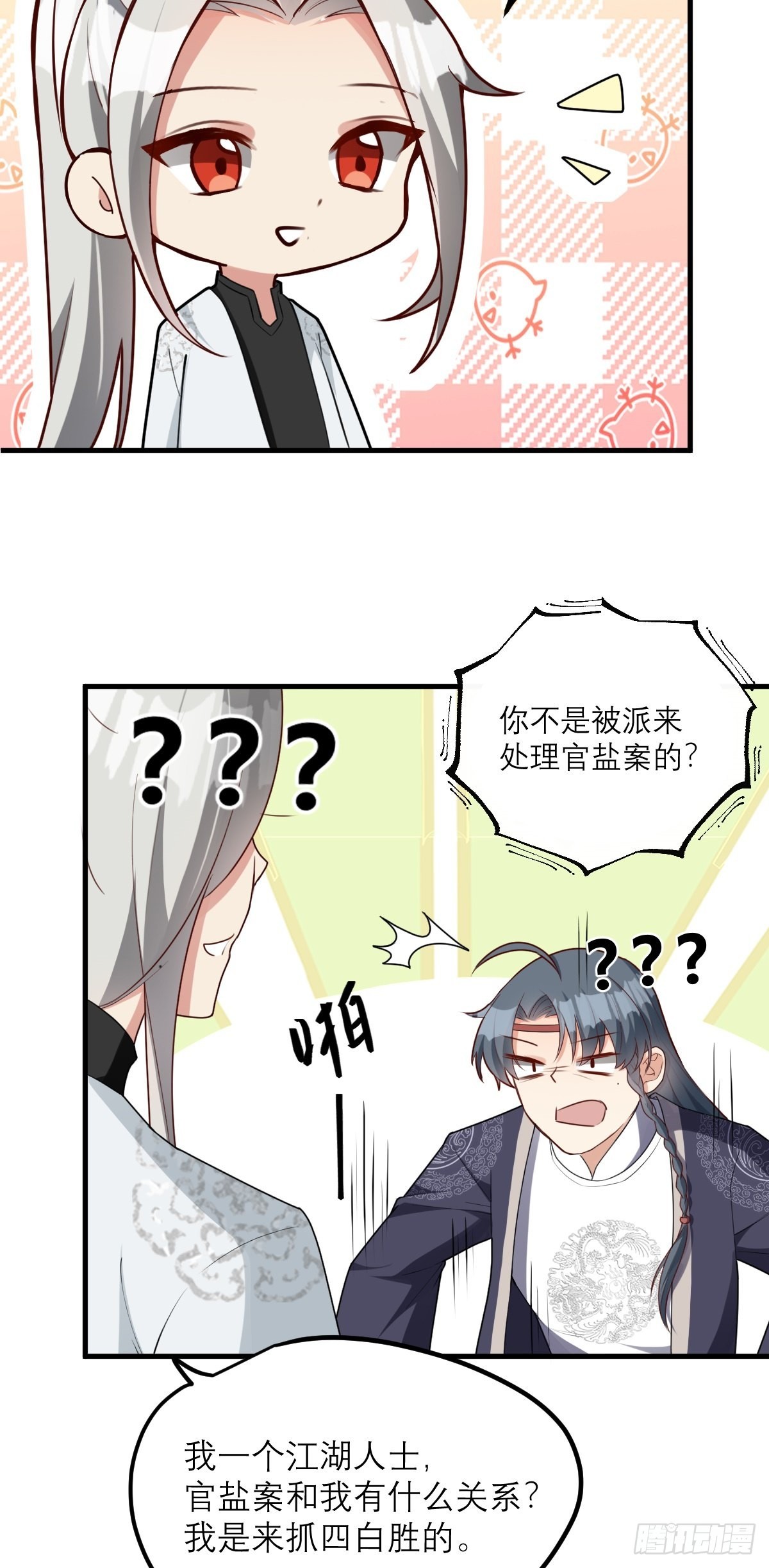 第4话 谢谢你，大傻子！(1/2)-第4话