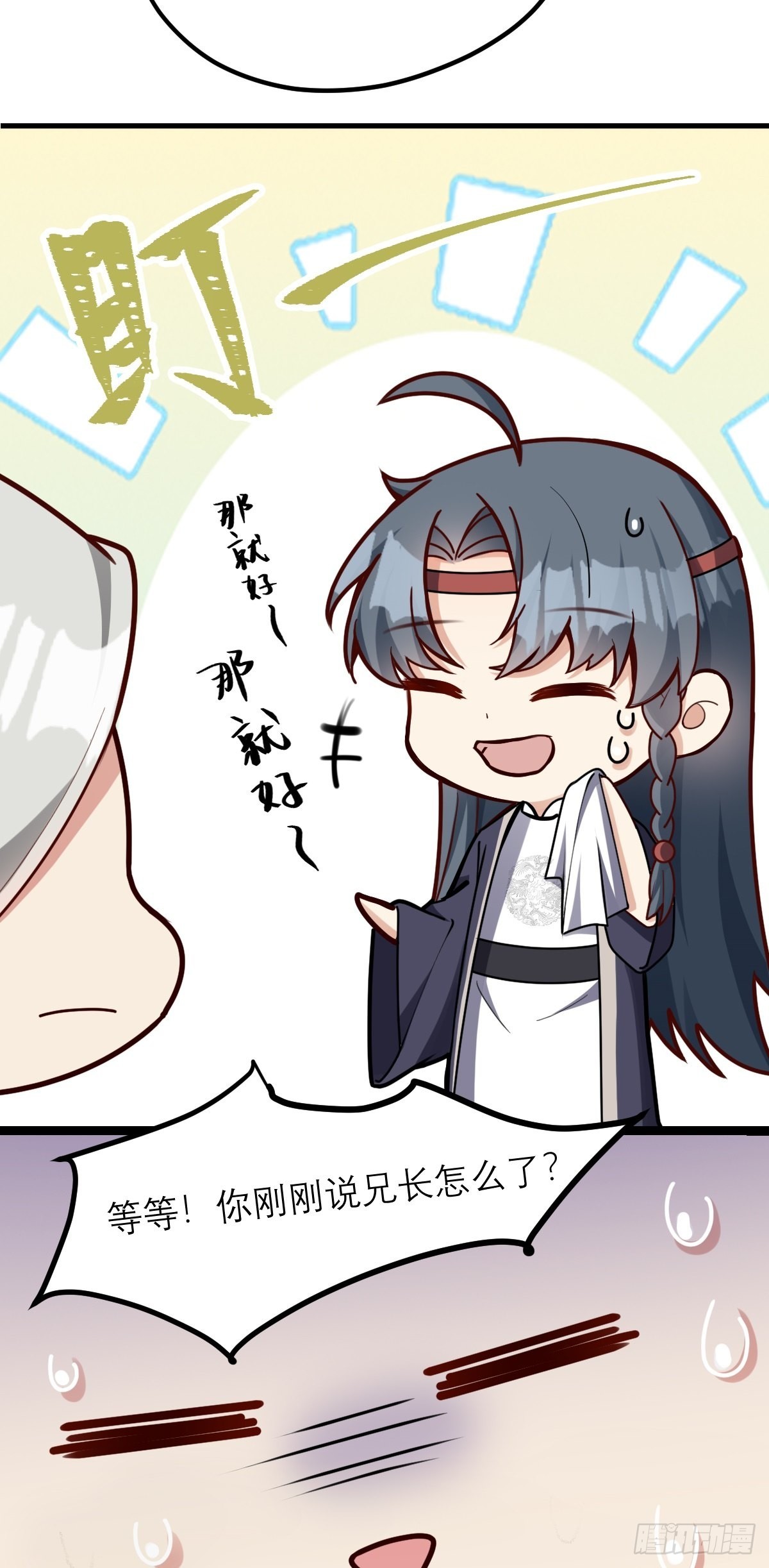 第4话 谢谢你，大傻子！(1/2)-第4话