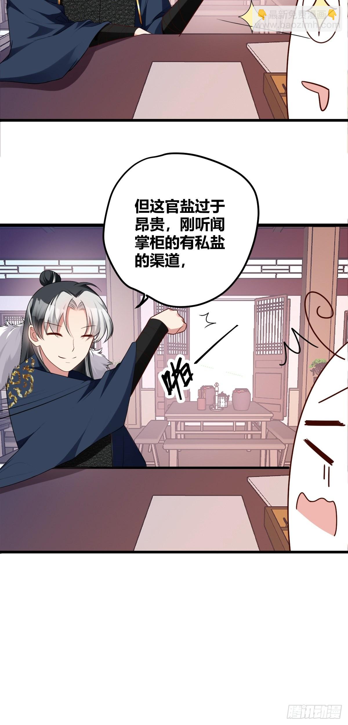 第6话 官方替罪羊-第6话