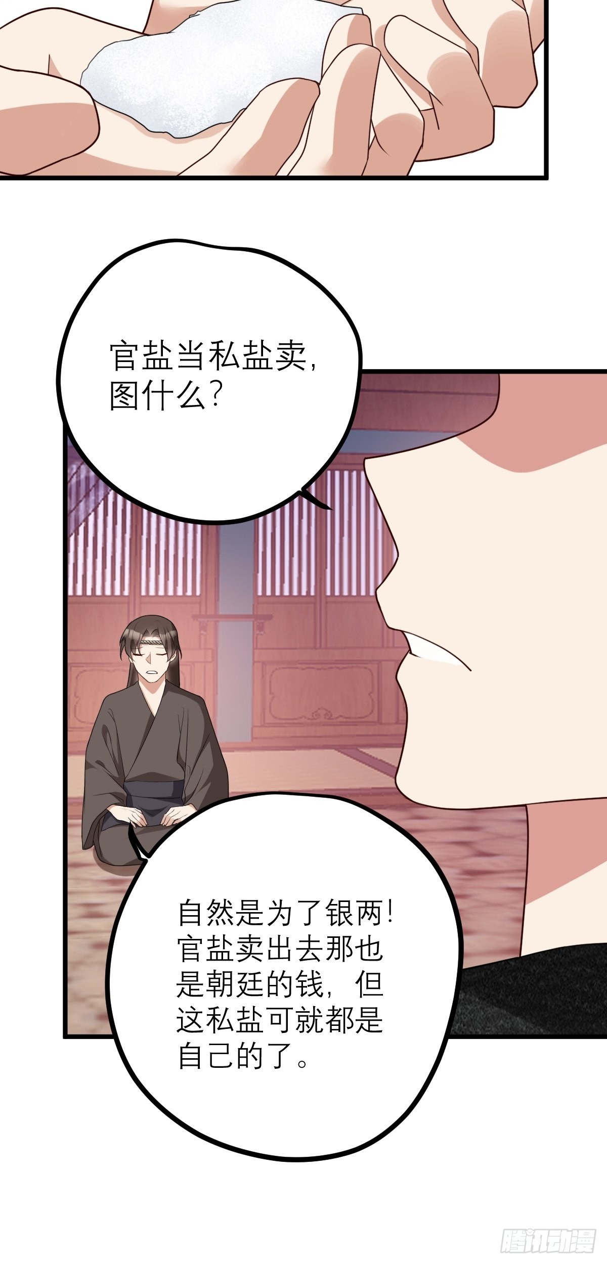 第6话 官方替罪羊-第6话