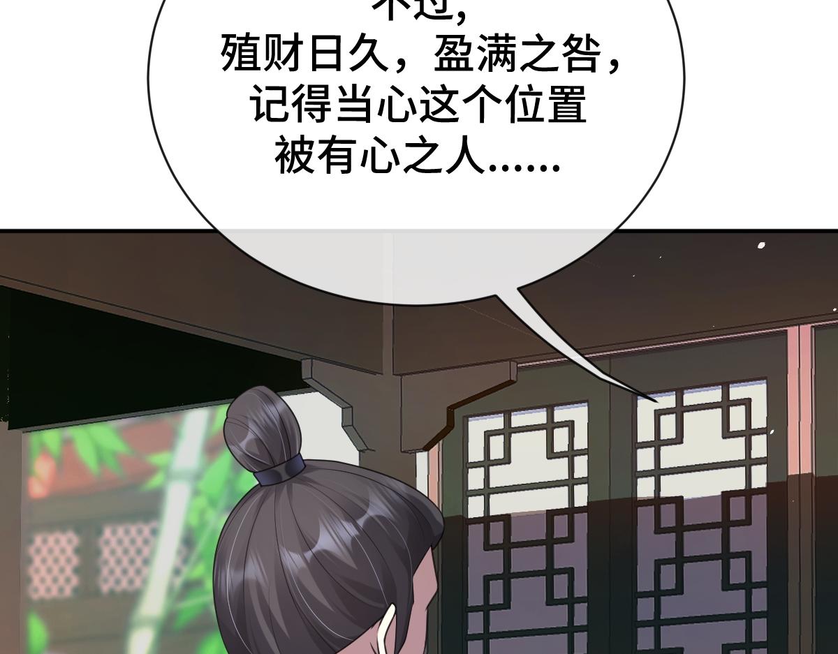 第67话 藤原的阴谋(1/3)-第68话