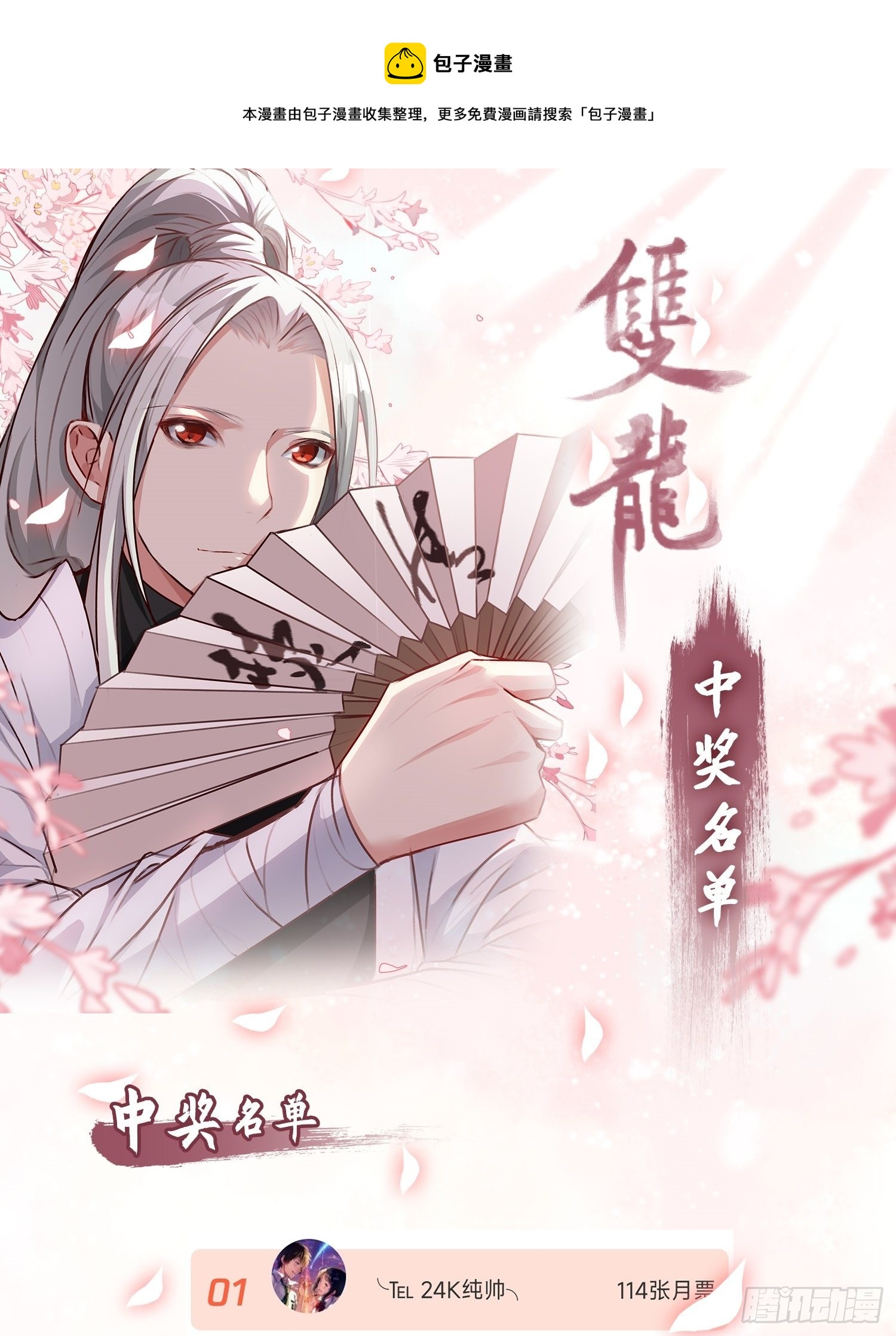 上线活动 获奖名单-第8话