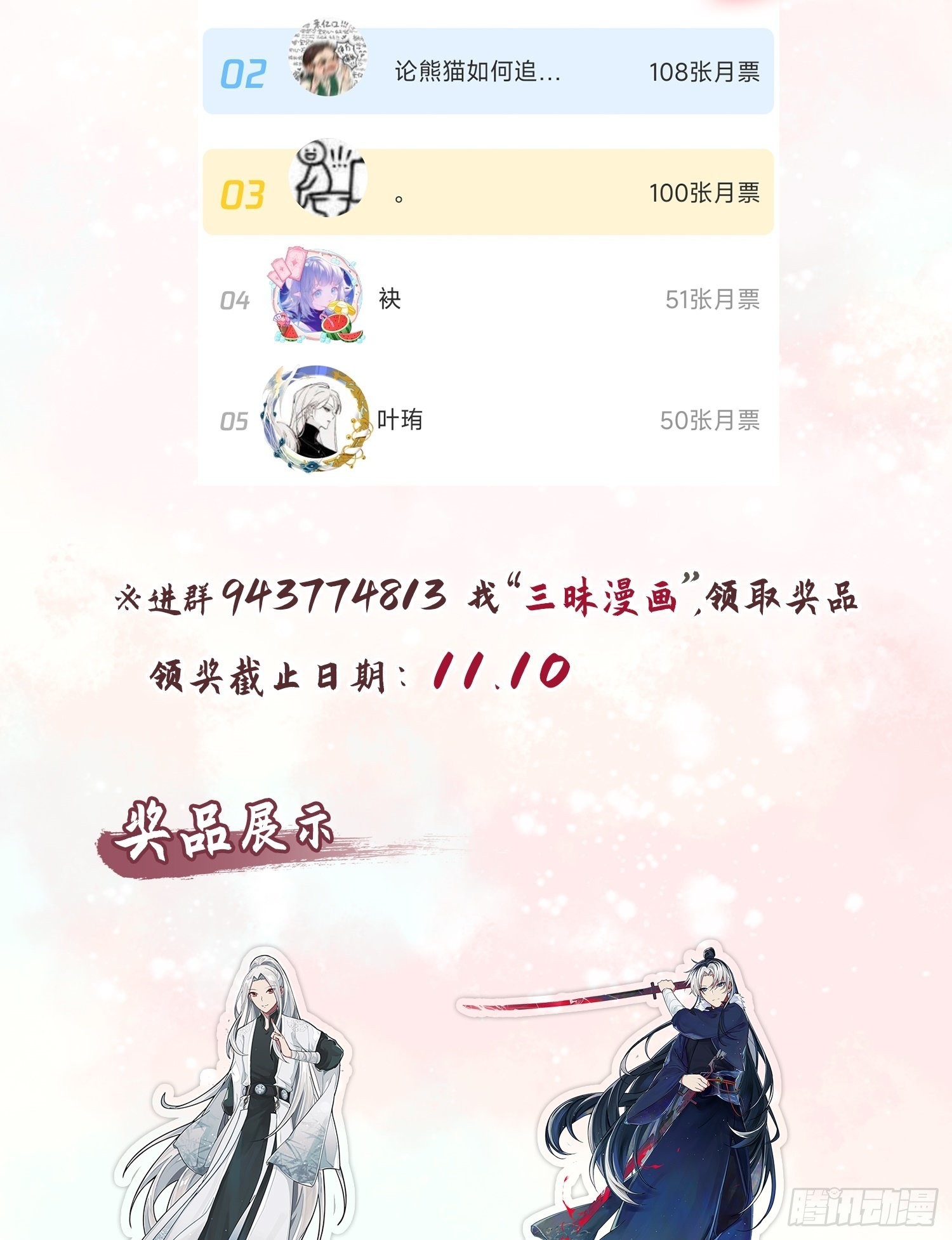 上线活动 获奖名单-第8话