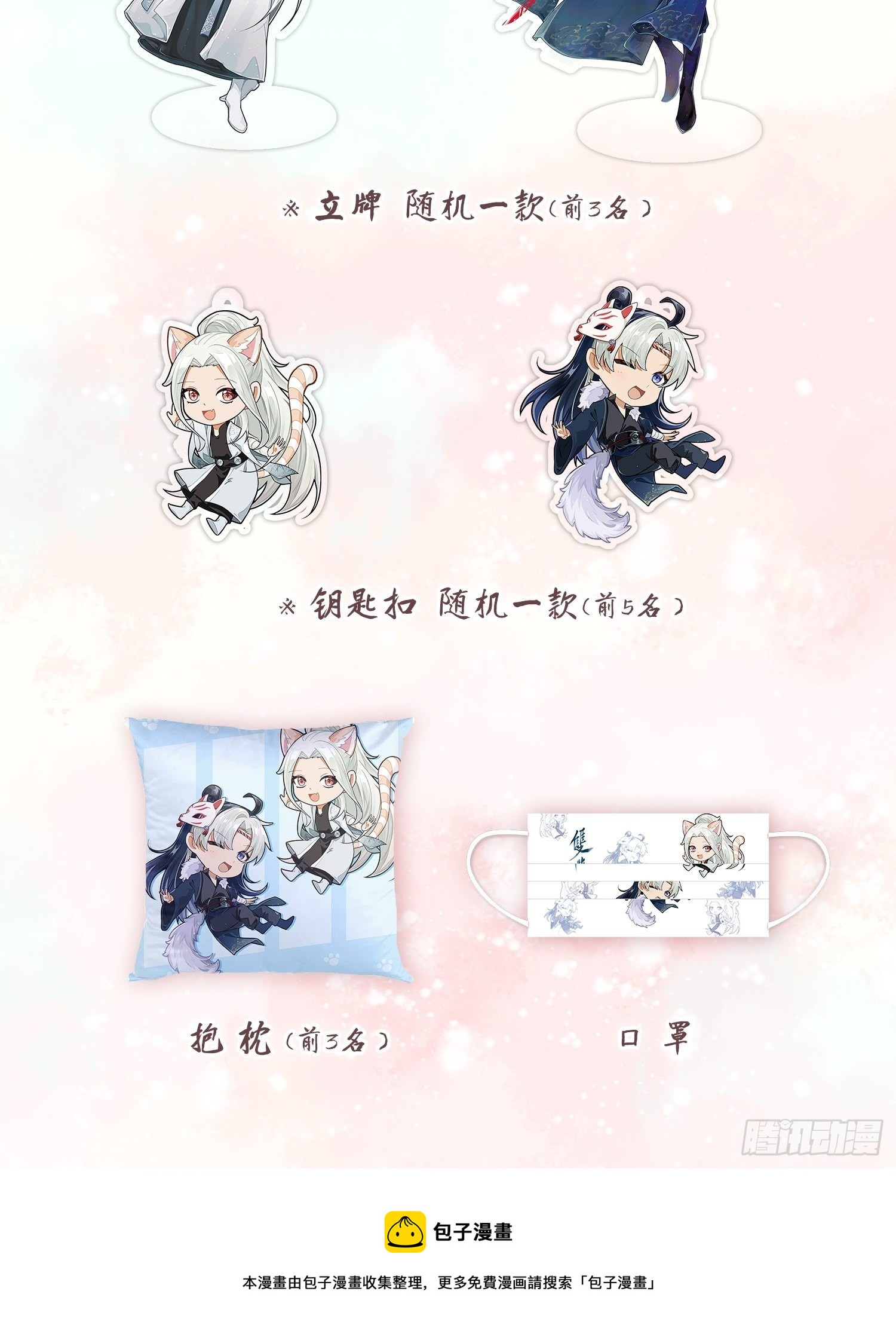 上线活动 获奖名单-第8话