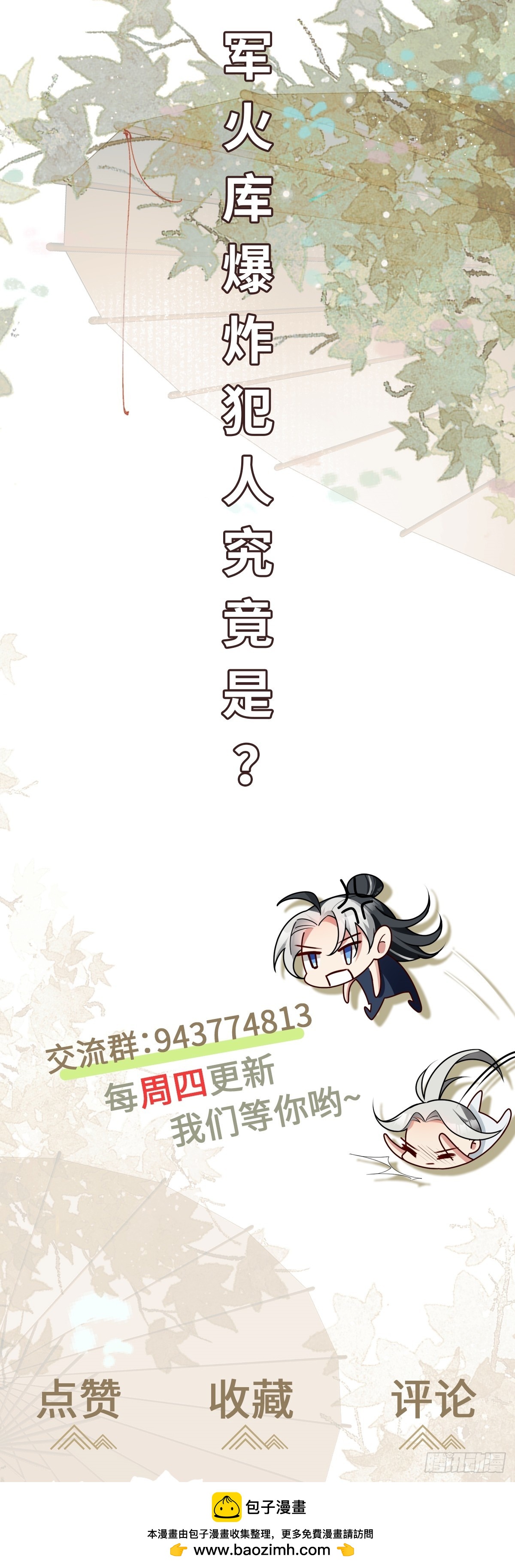 第85话 军火库爆炸-第86话