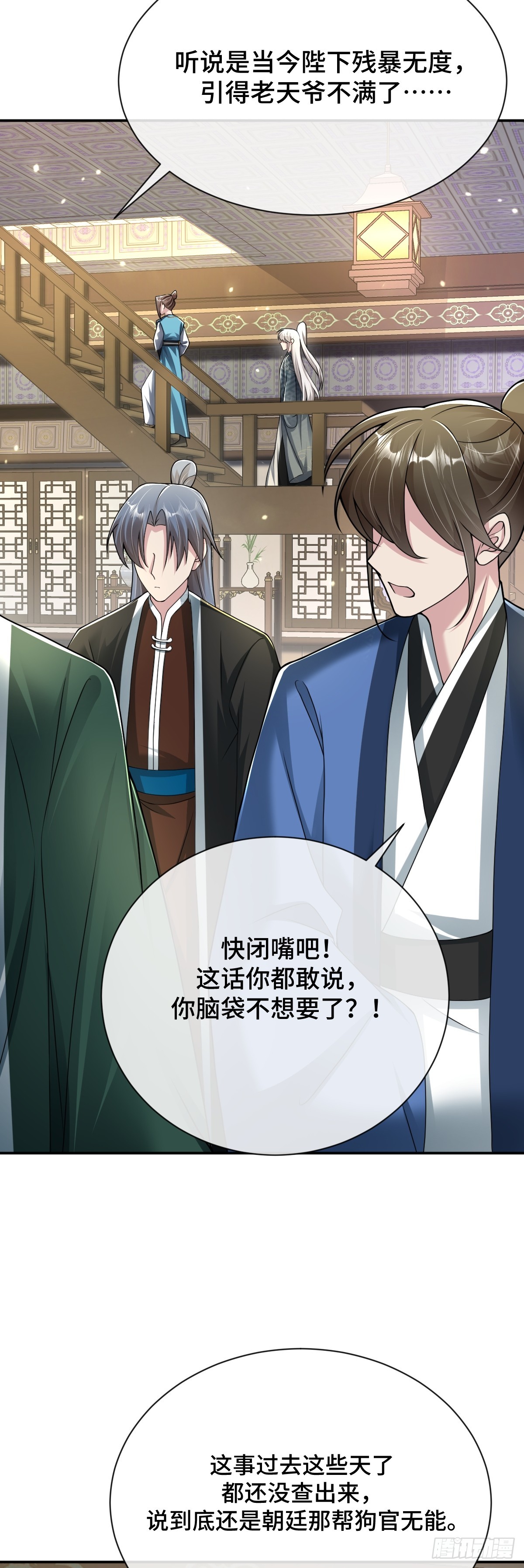 第89话 盘根错节-第90话