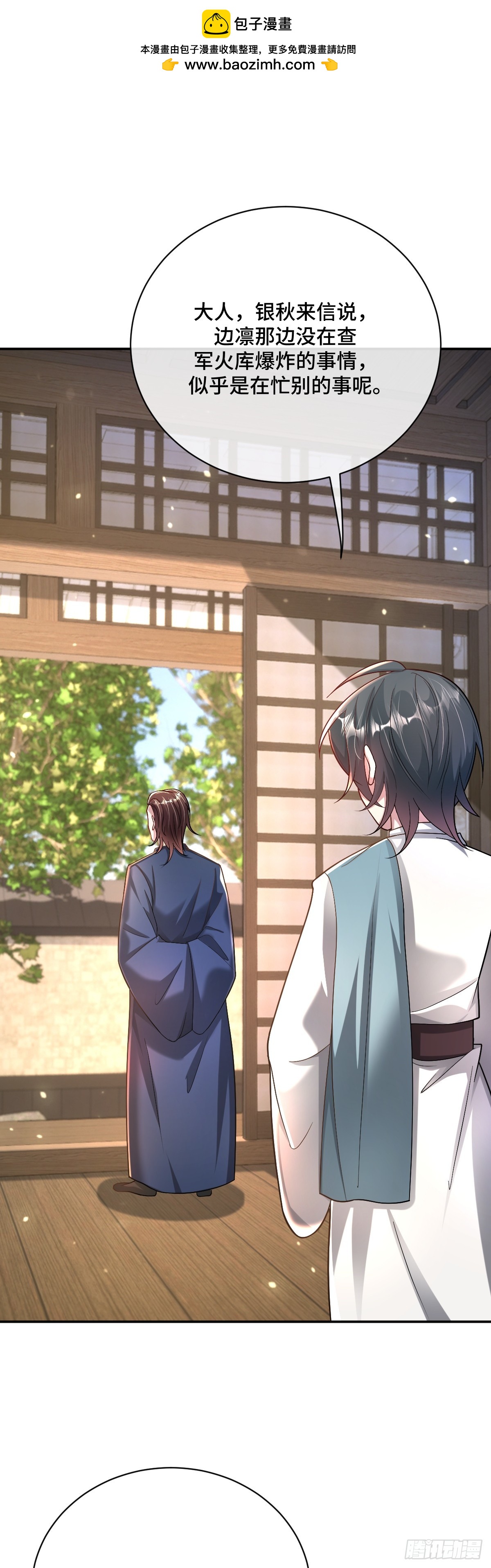 第89话 盘根错节-第90话