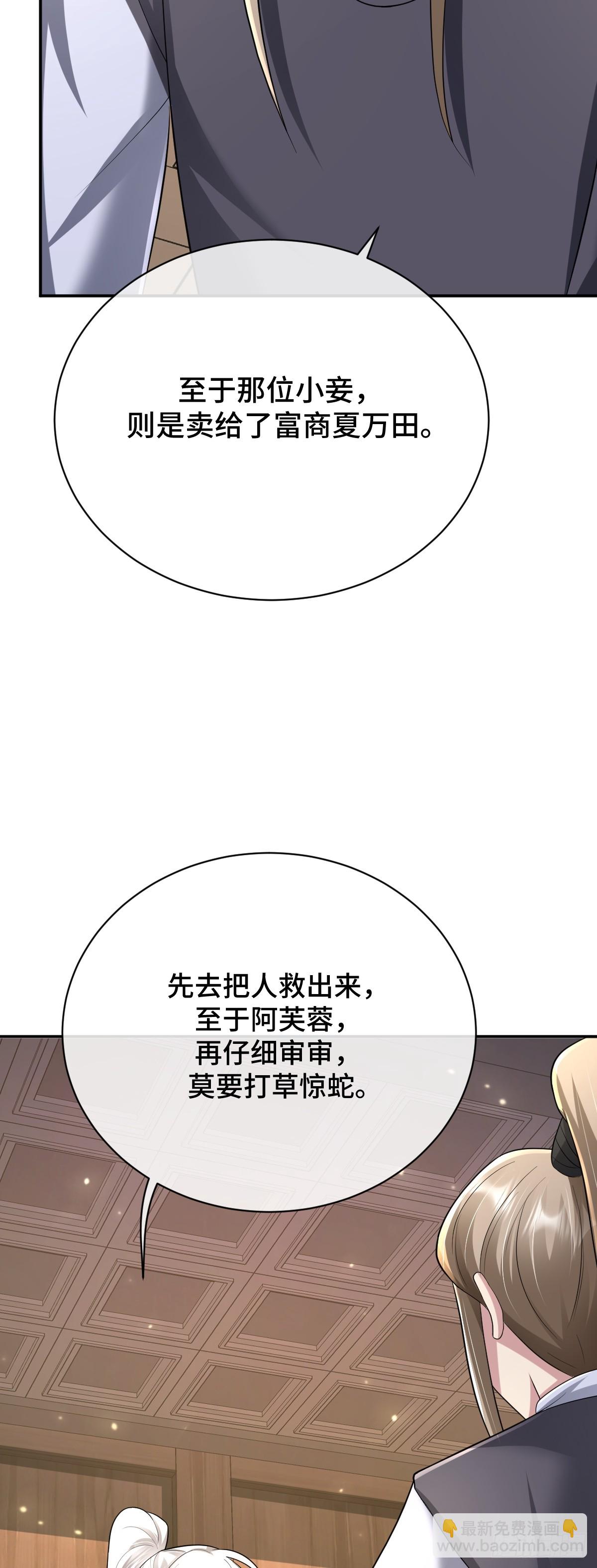 第89话 盘根错节-第90话