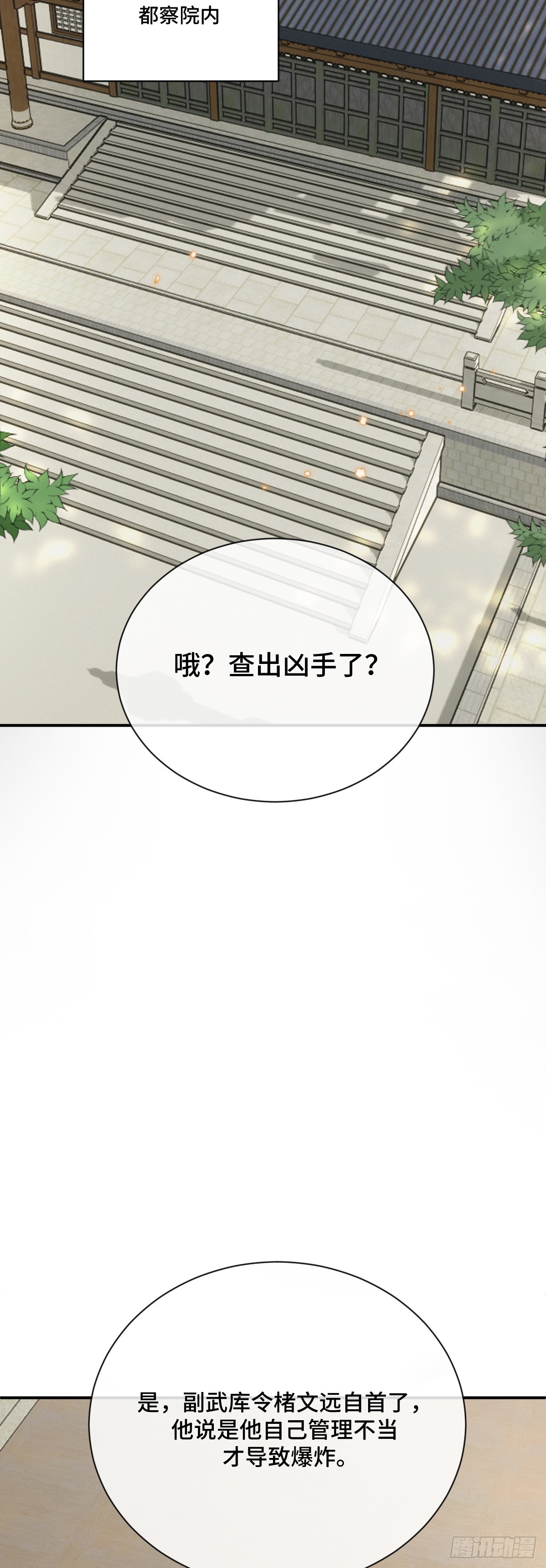 第91话 幕后凶手-第92话