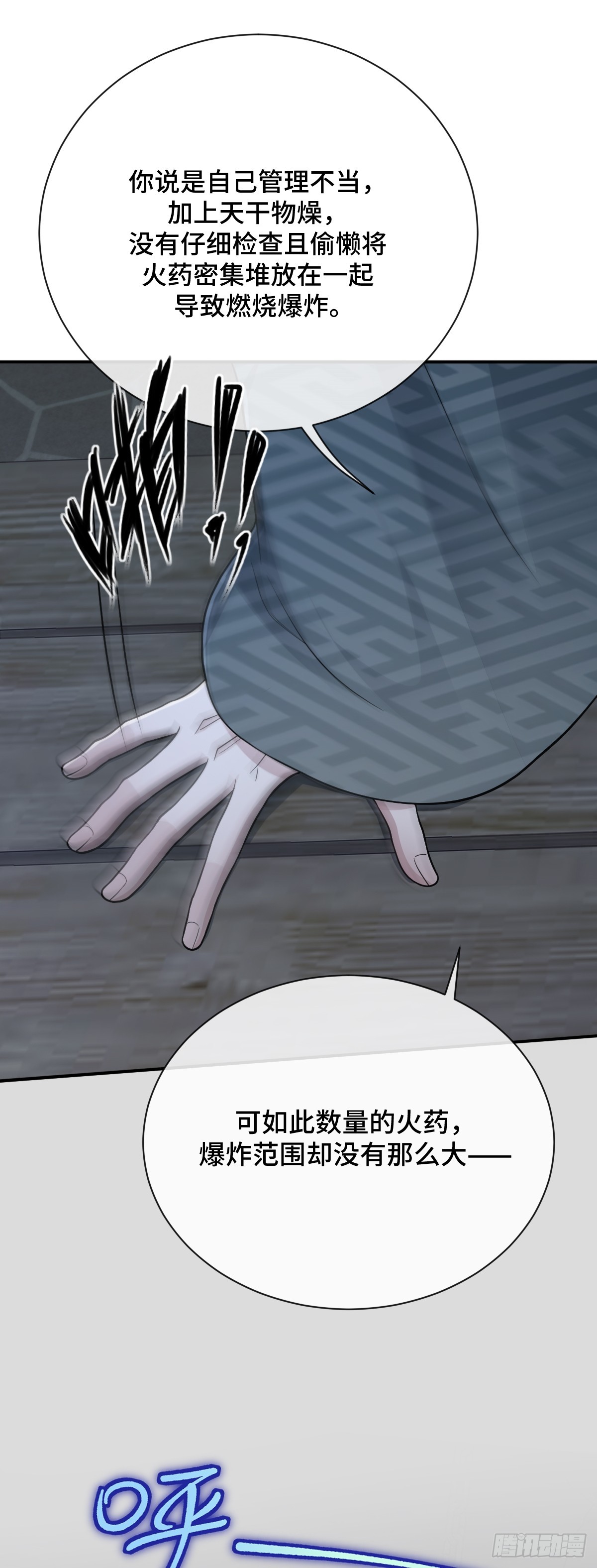 第91话 幕后凶手-第92话