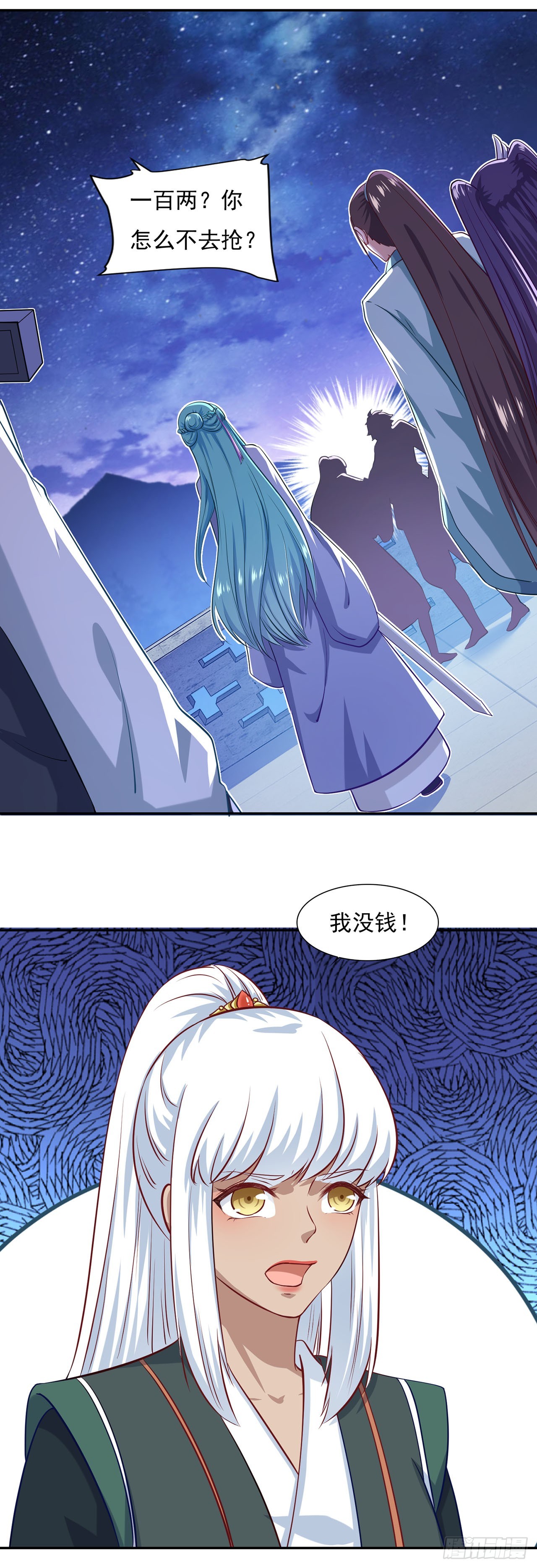 双脉破局 第68话