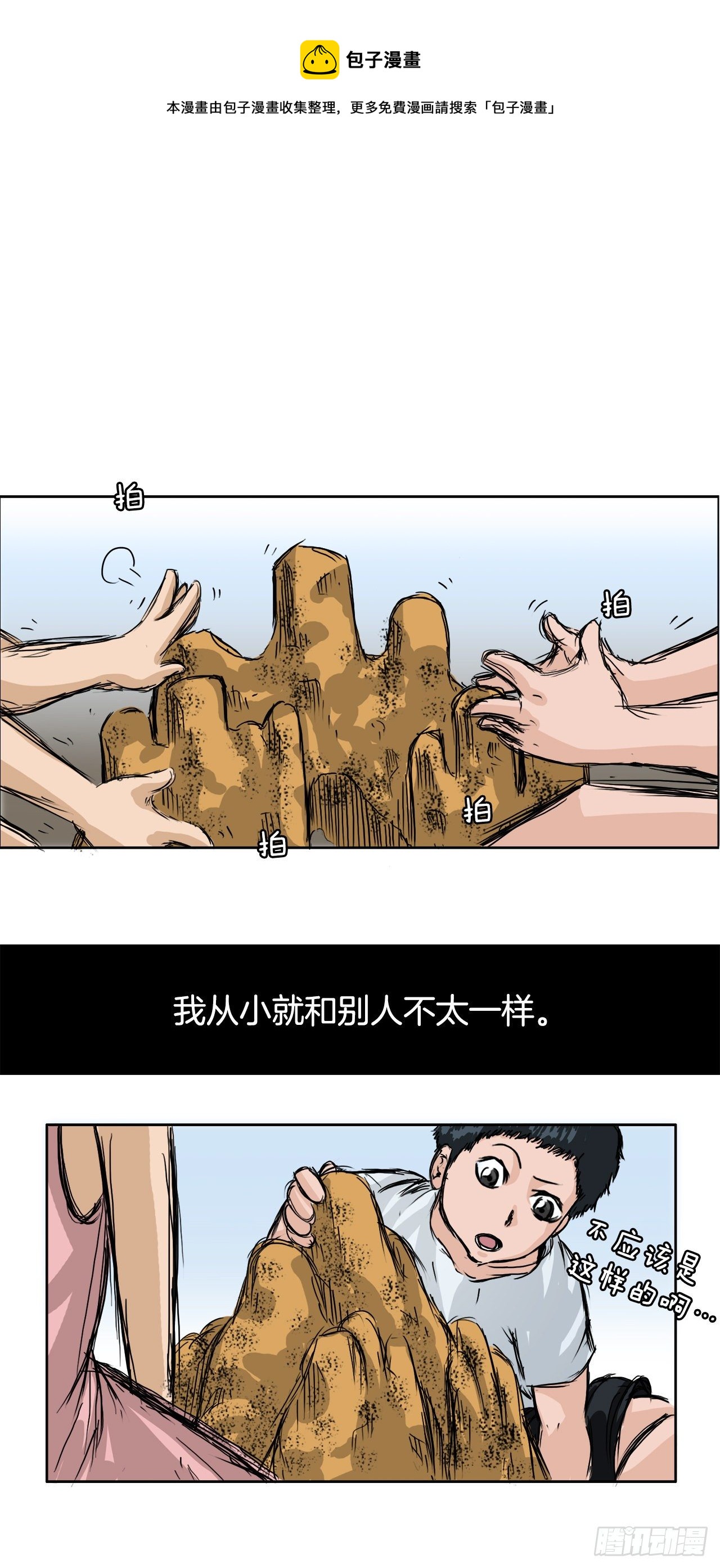 1.特别的小孩-第2话