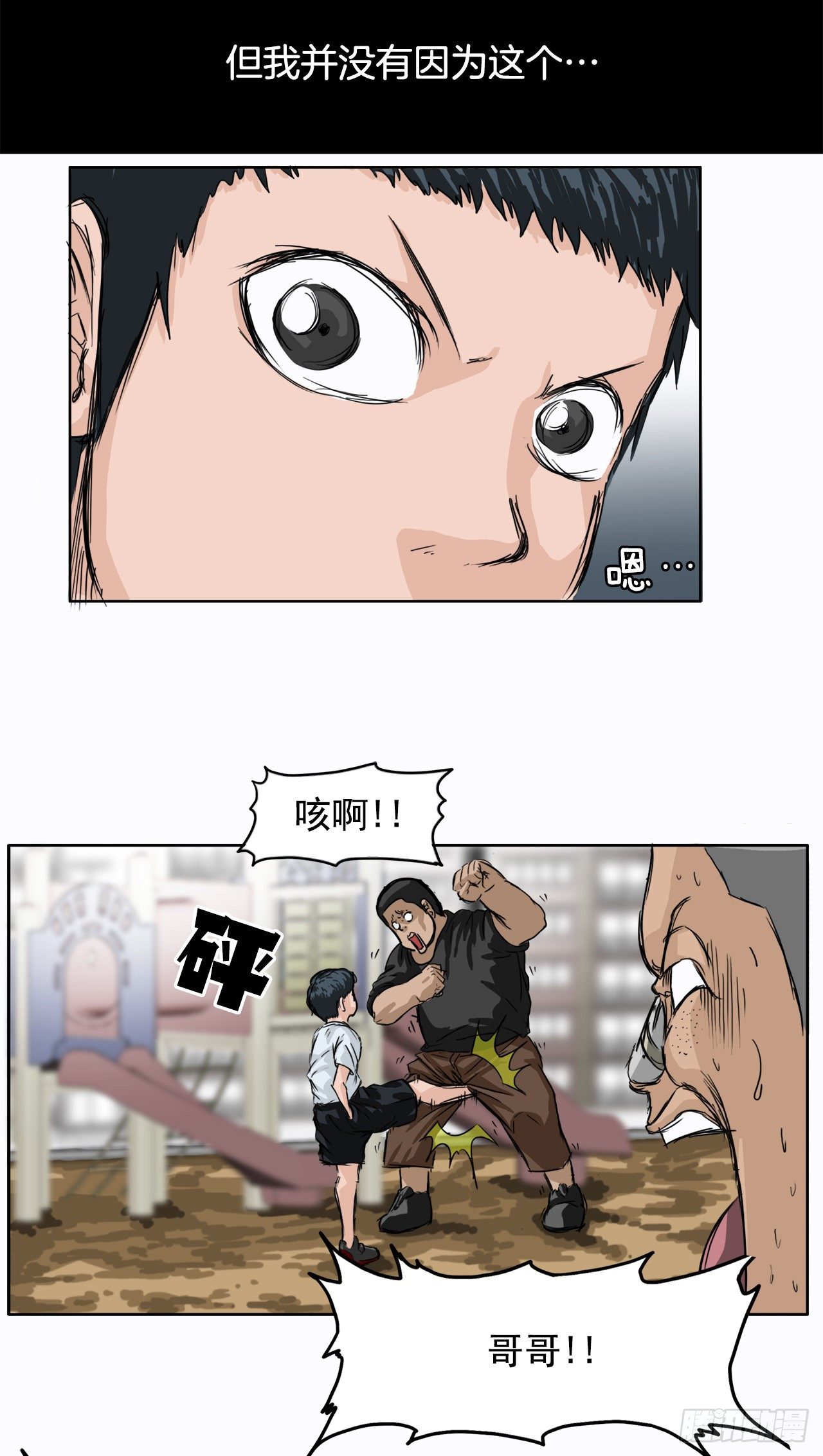 1.特别的小孩-第2话