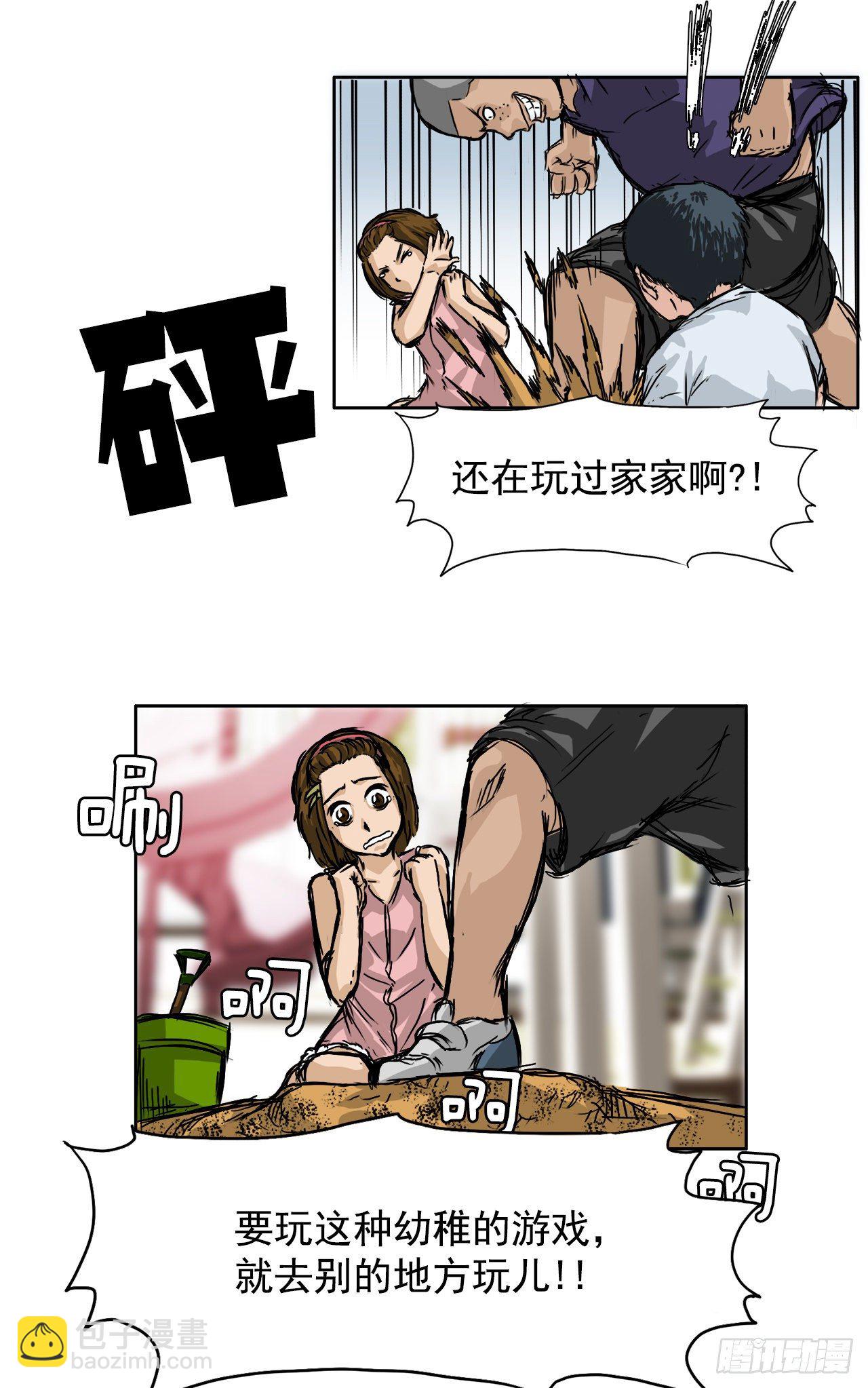 1.特别的小孩-第2话