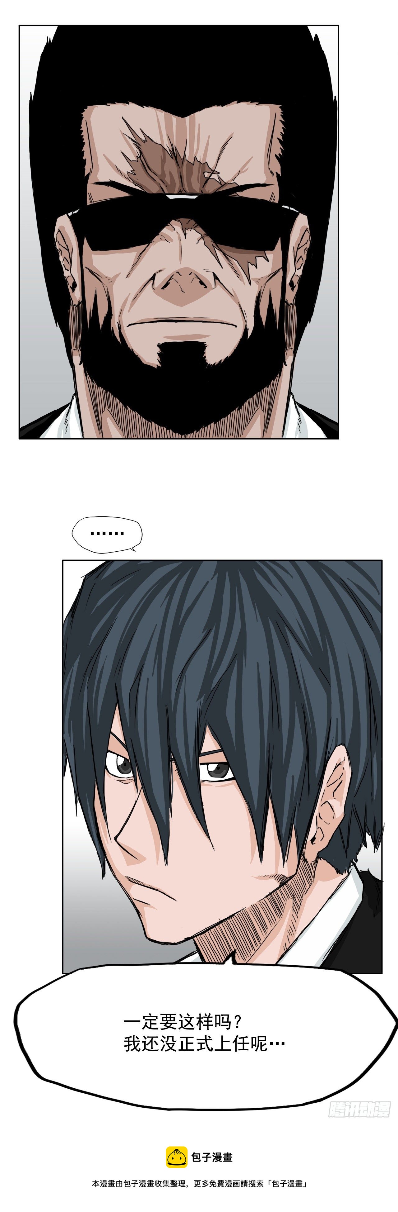 10.被认可为BOSS-第12话