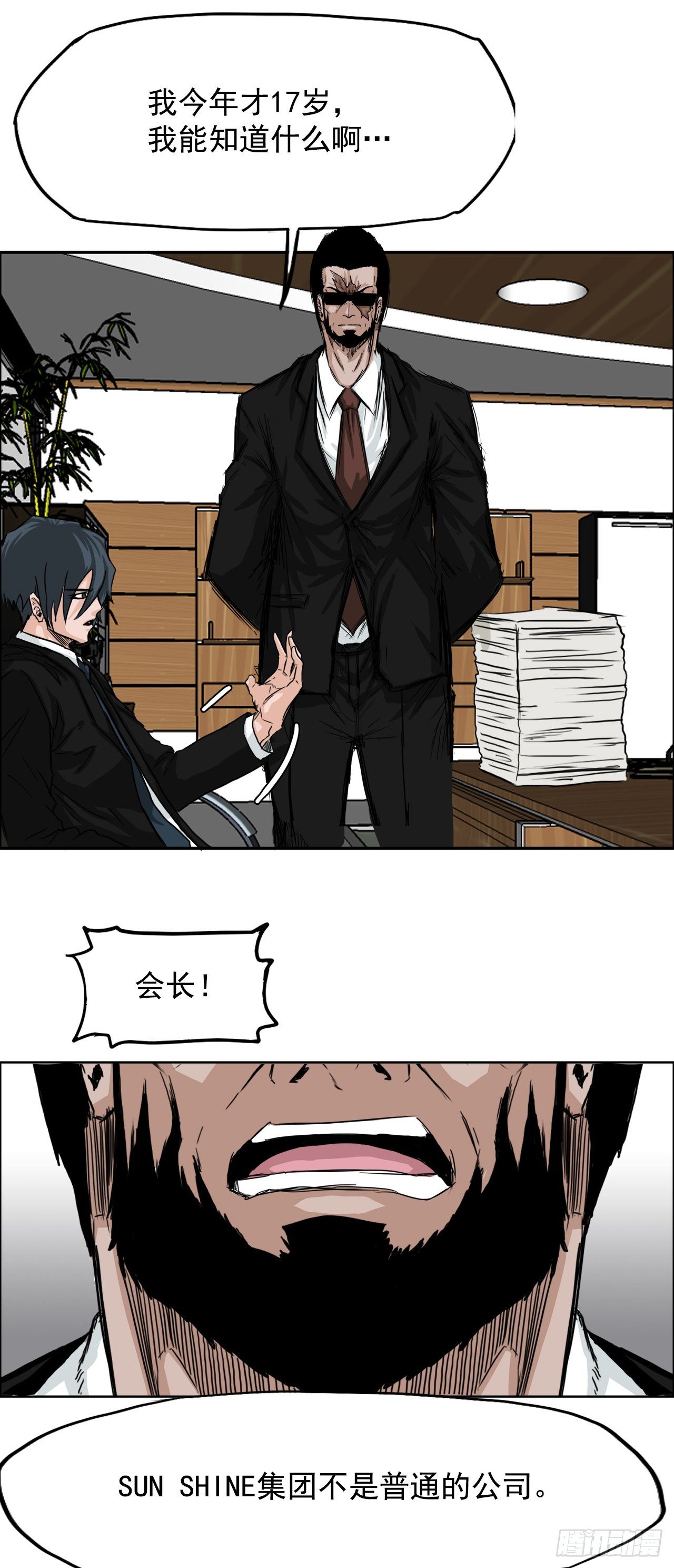 10.被认可为BOSS-第12话