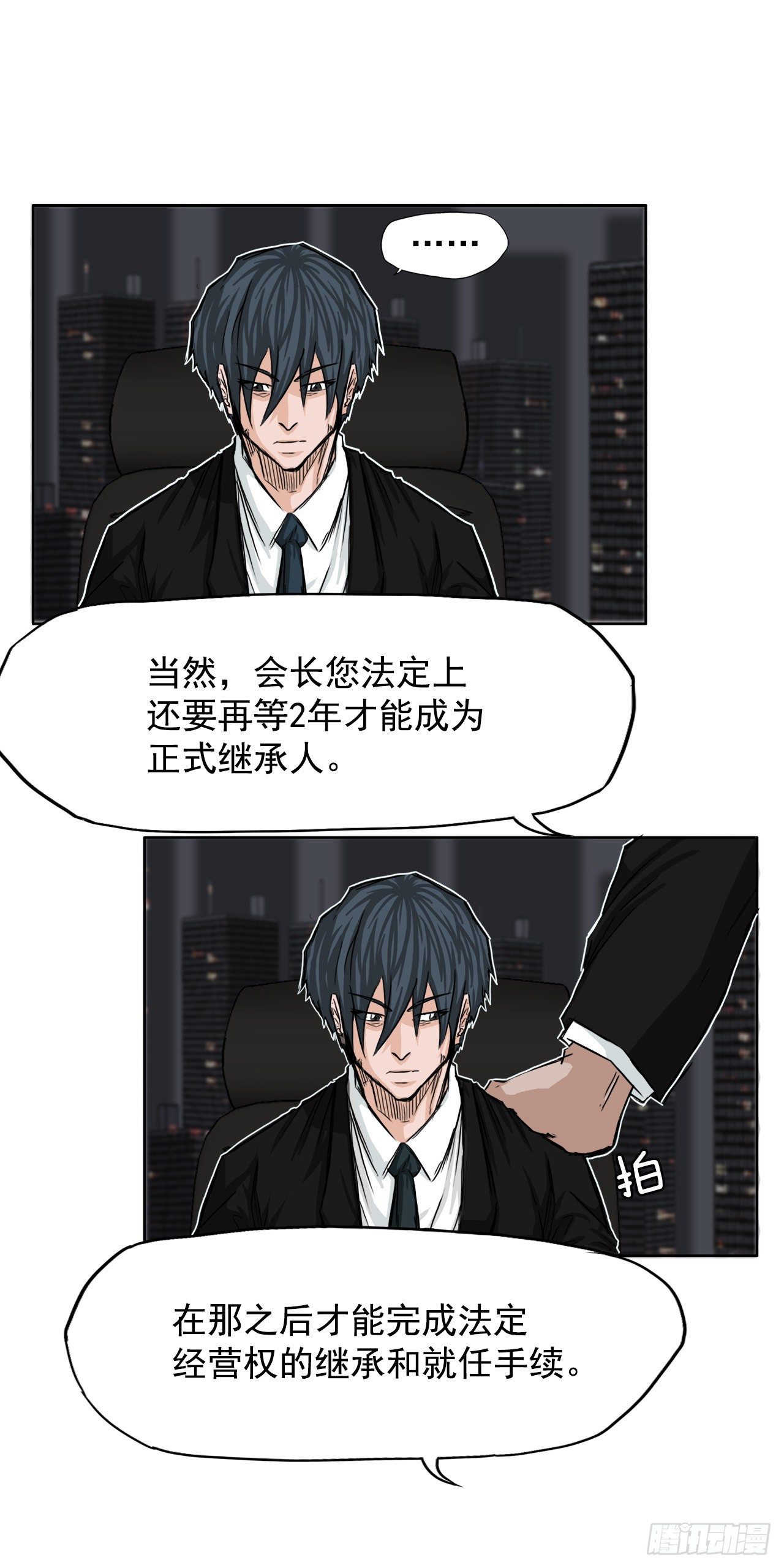 10.被认可为BOSS-第12话