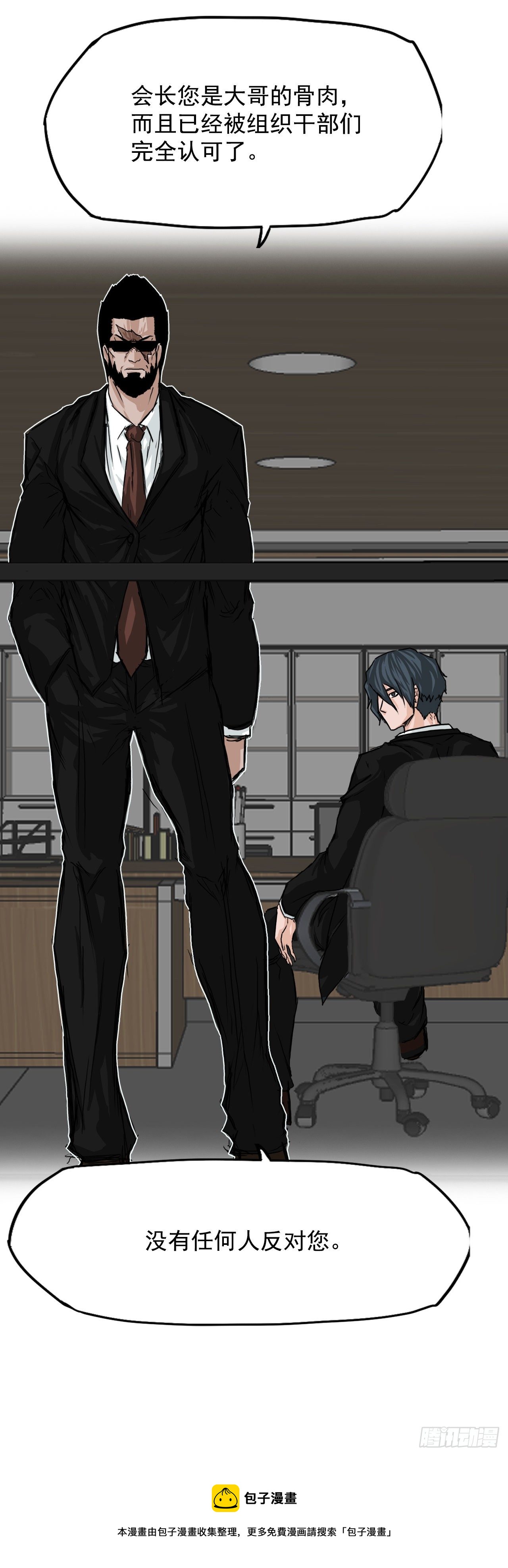 10.被认可为BOSS-第12话