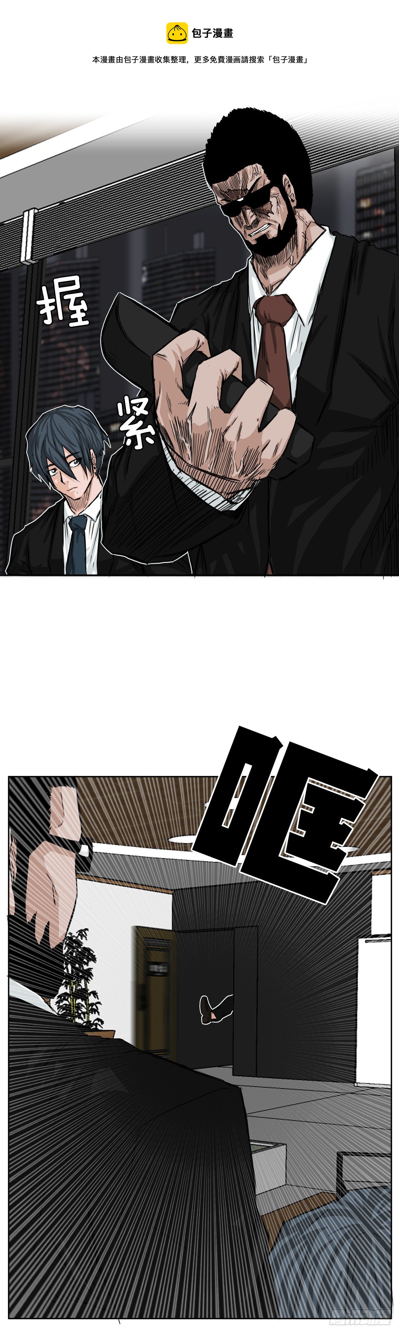 10.被认可为BOSS-第12话