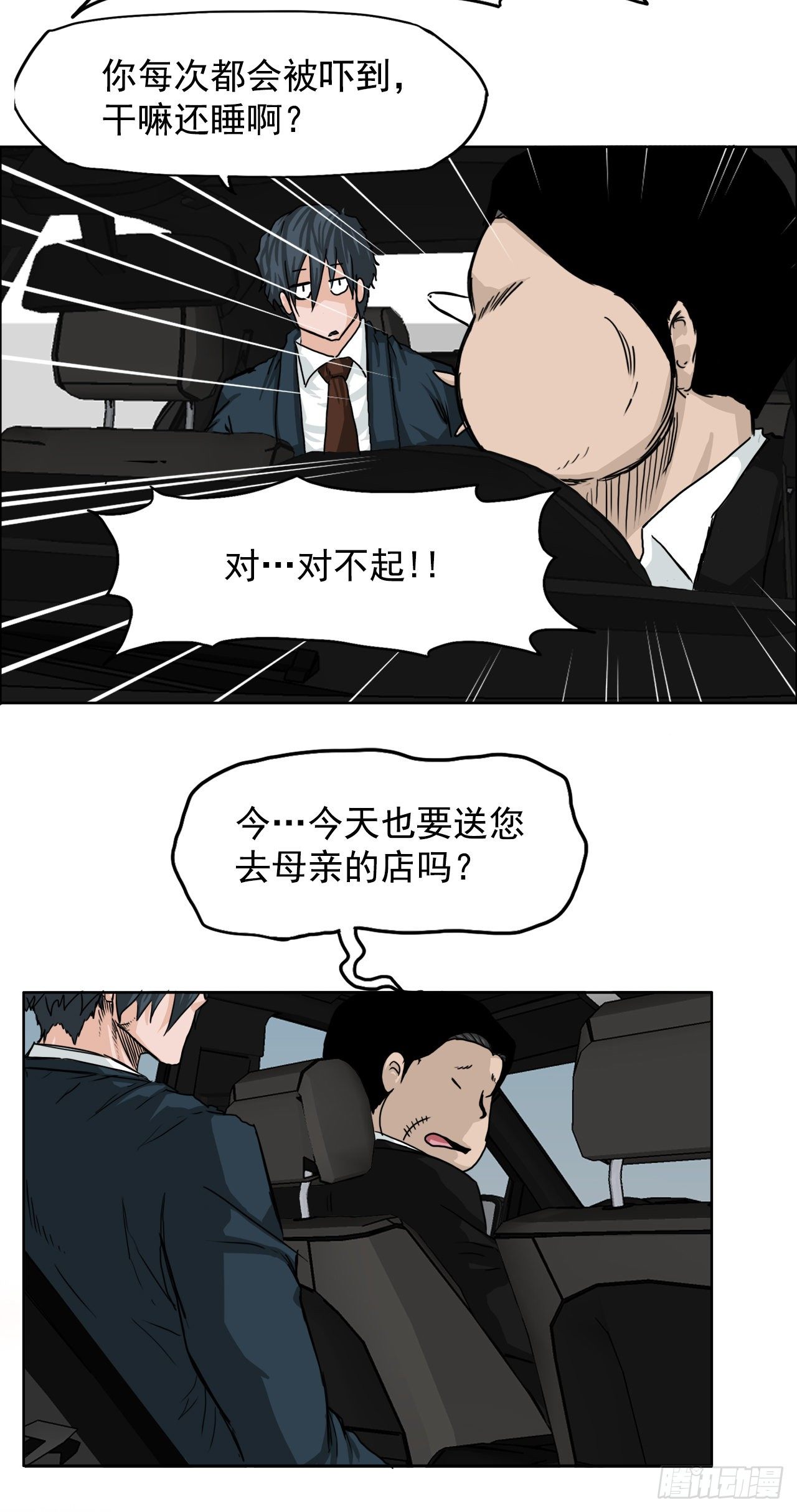 10.被认可为BOSS-第12话