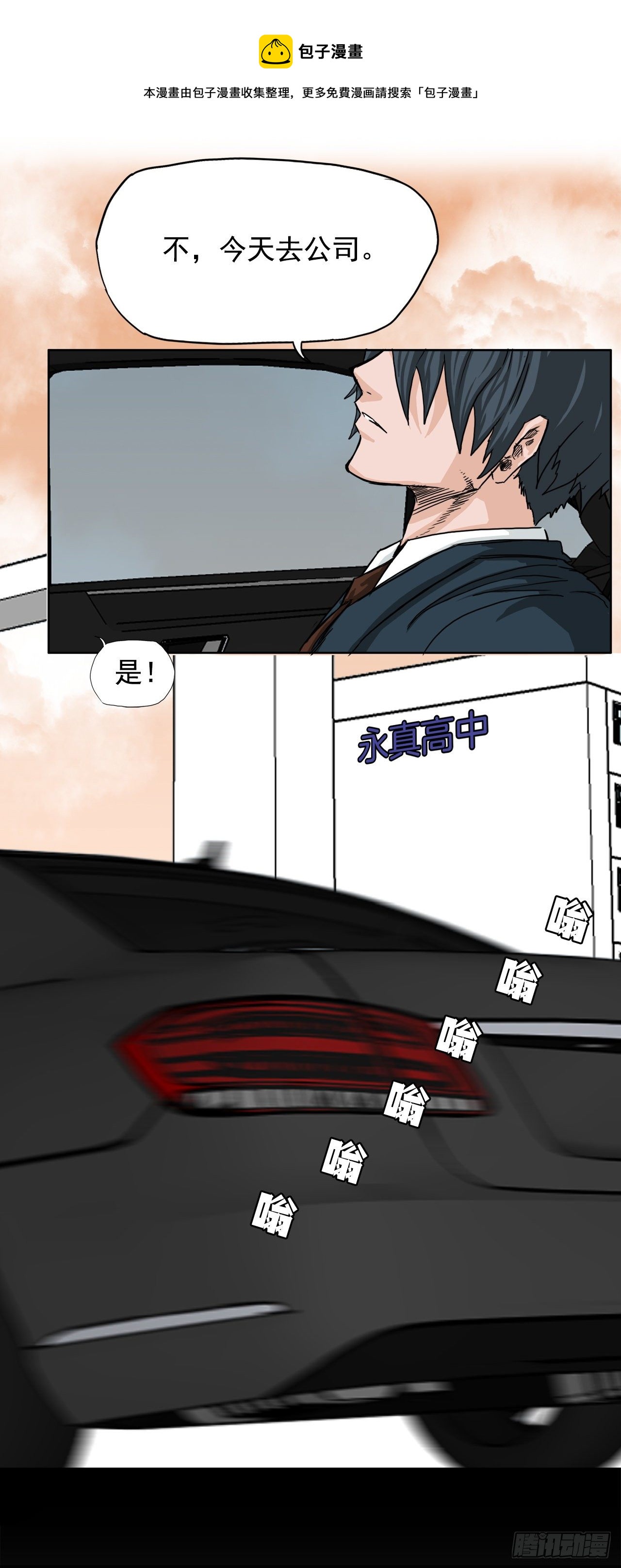 10.被认可为BOSS-第12话